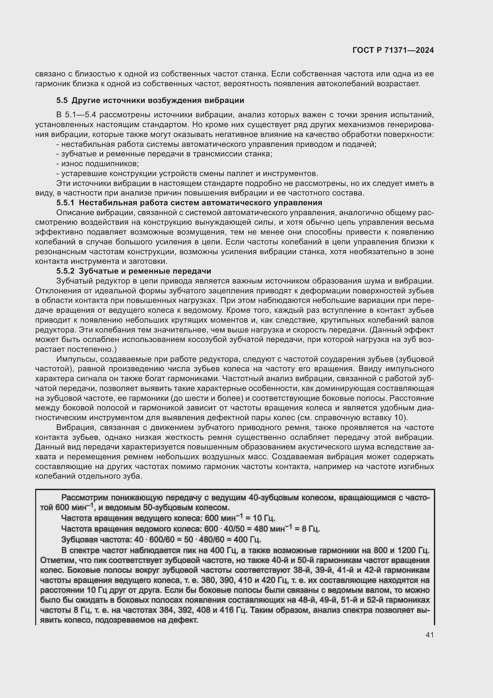 Страница 45 ГОСТ Р 71371-2024