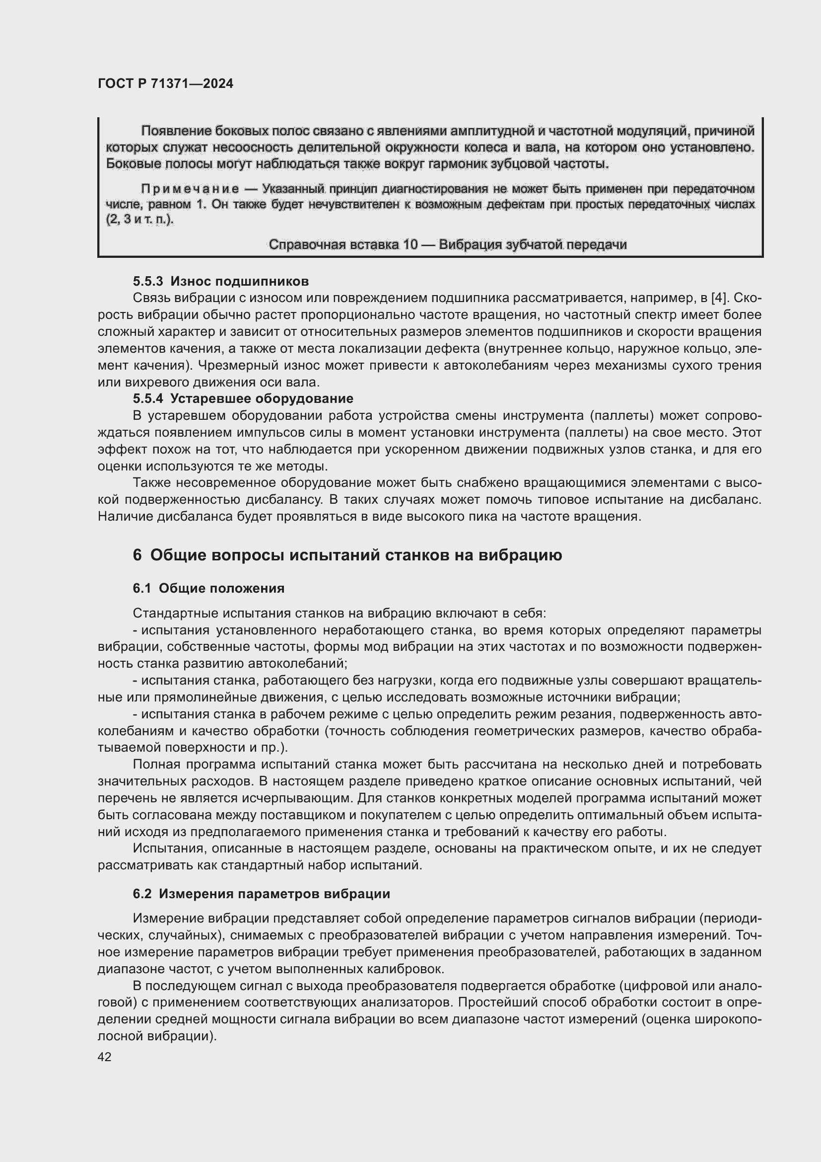 Страница 46 ГОСТ Р 71371-2024