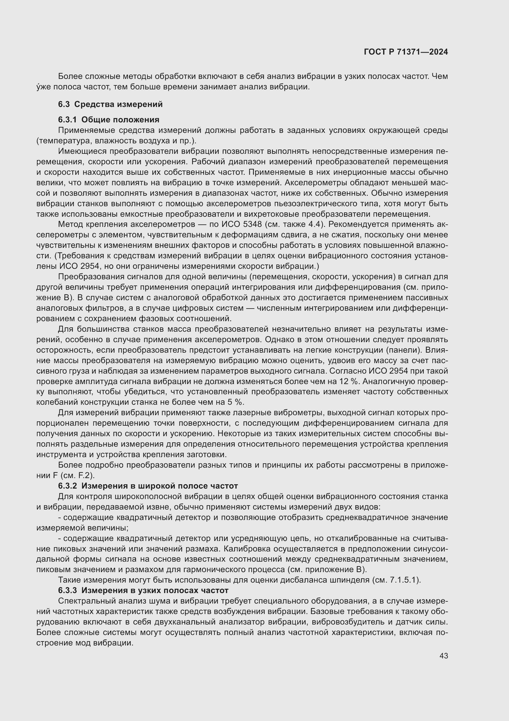 Страница 47 ГОСТ Р 71371-2024