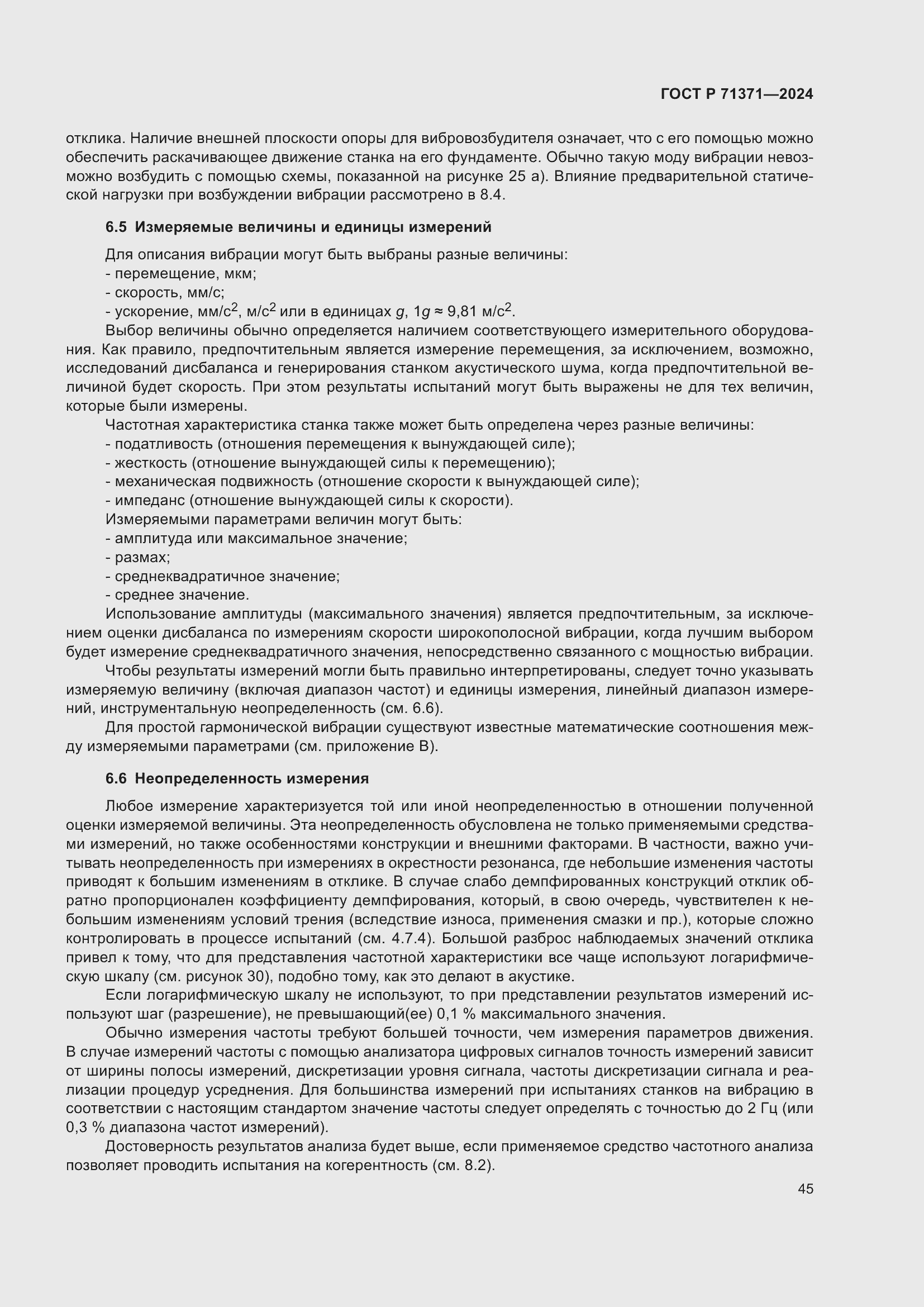 Страница 49 ГОСТ Р 71371-2024