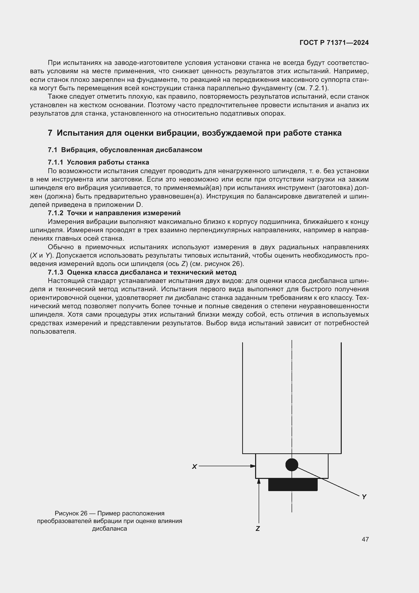 Страница 51 ГОСТ Р 71371-2024