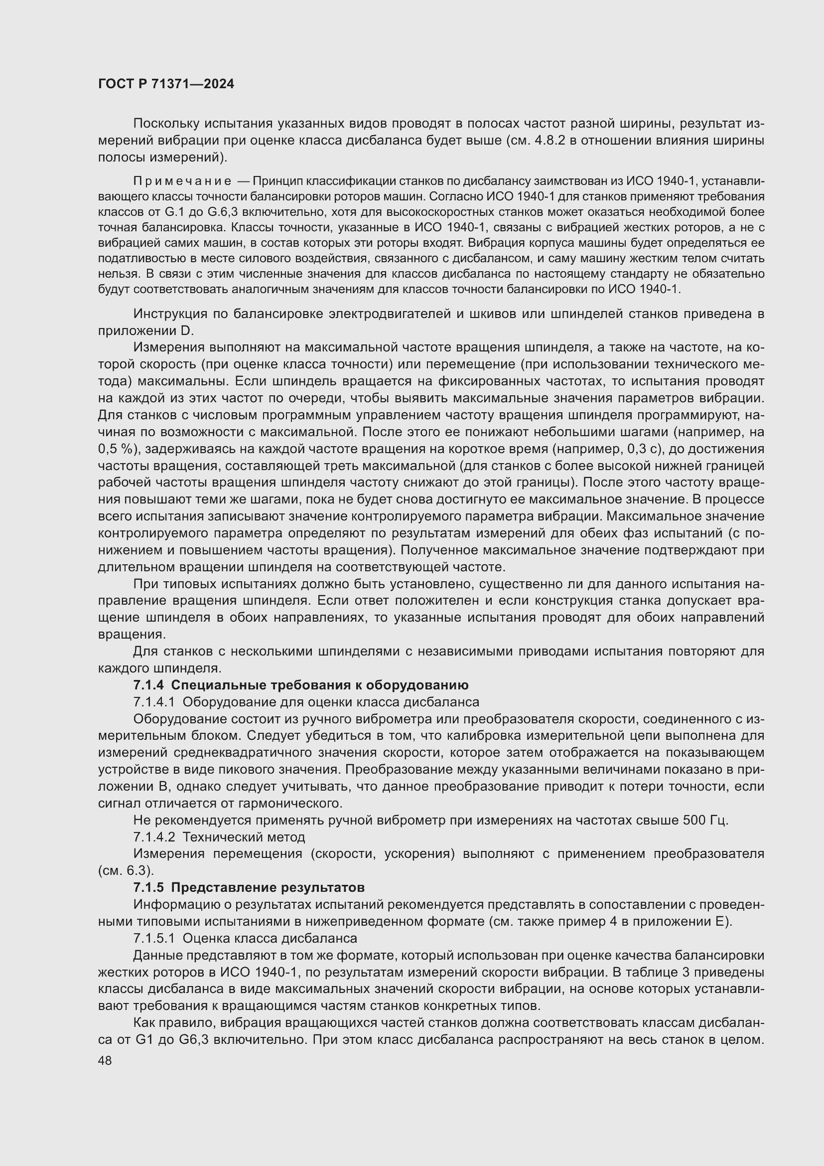 Страница 52 ГОСТ Р 71371-2024