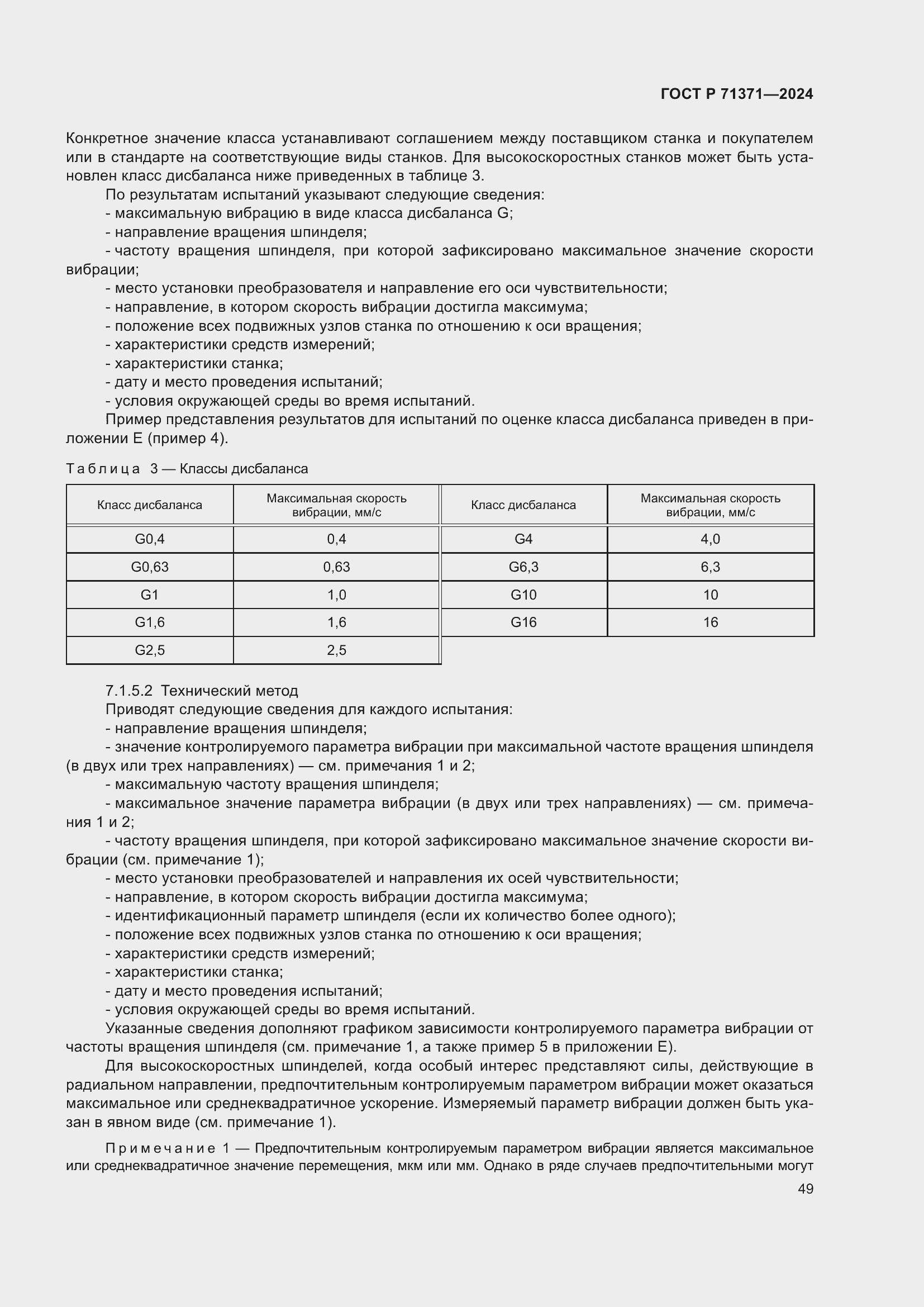 Страница 53 ГОСТ Р 71371-2024