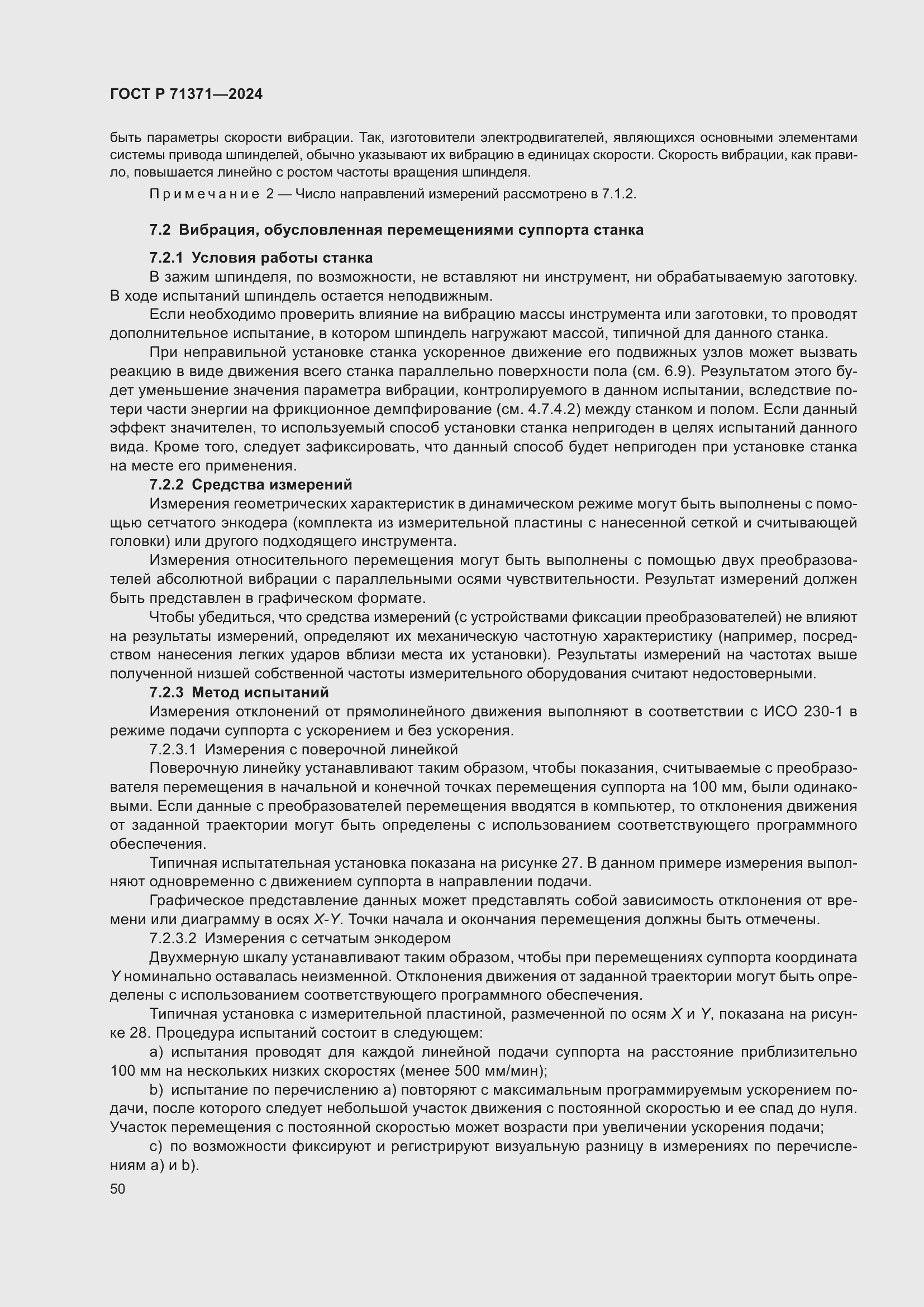 Страница 54 ГОСТ Р 71371-2024