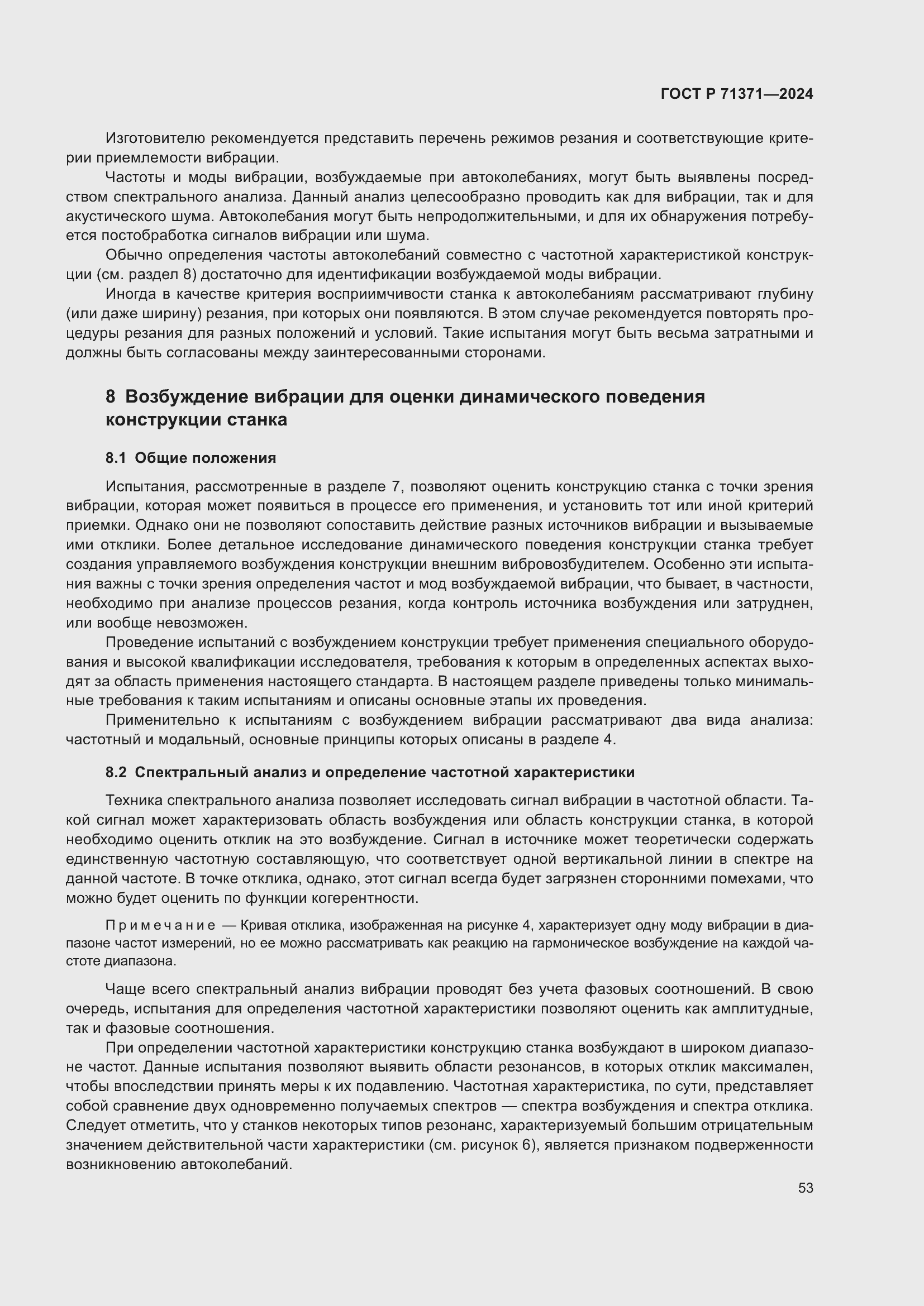 Страница 57 ГОСТ Р 71371-2024