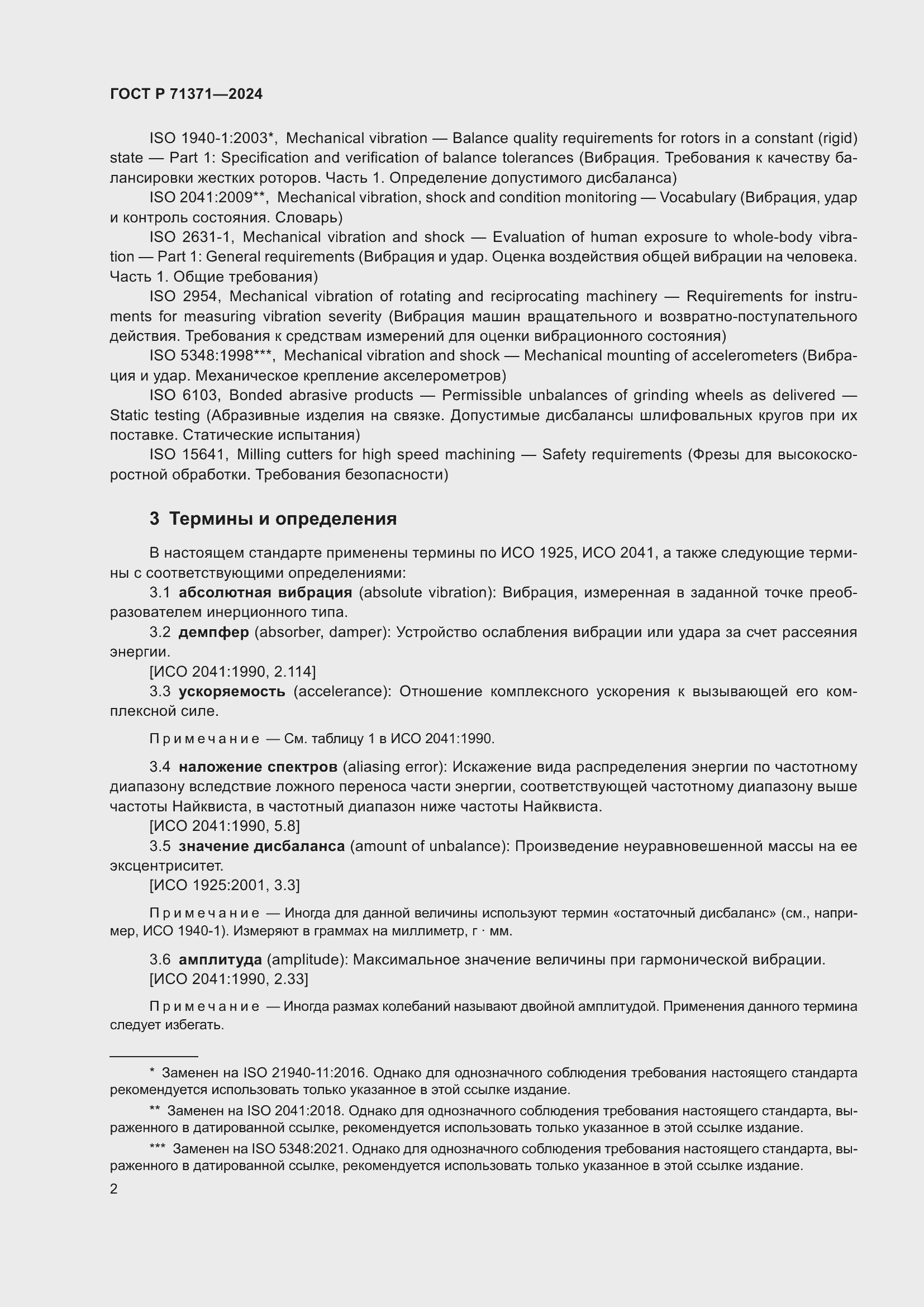 Страница 6 ГОСТ Р 71371-2024