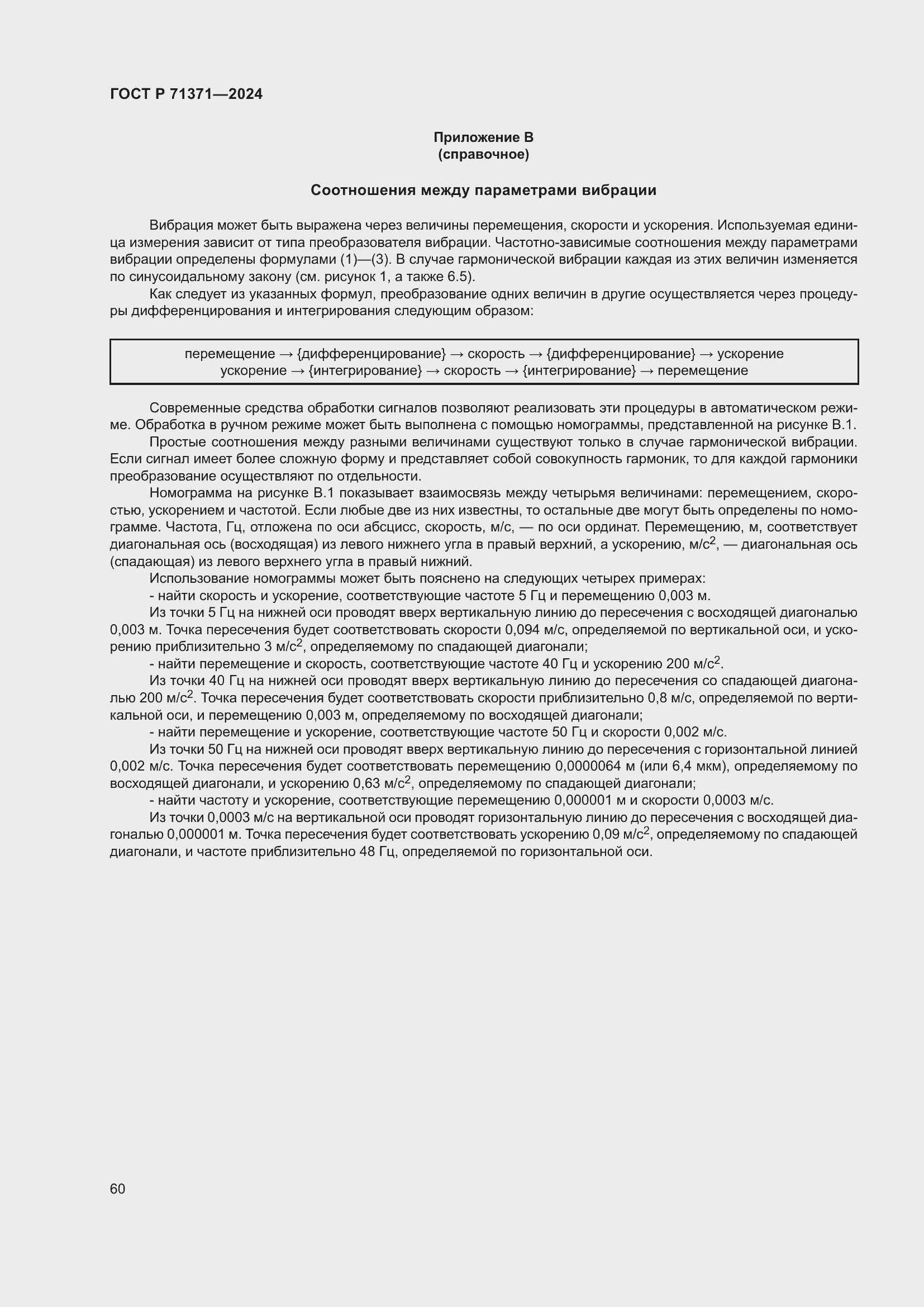 Страница 64 ГОСТ Р 71371-2024