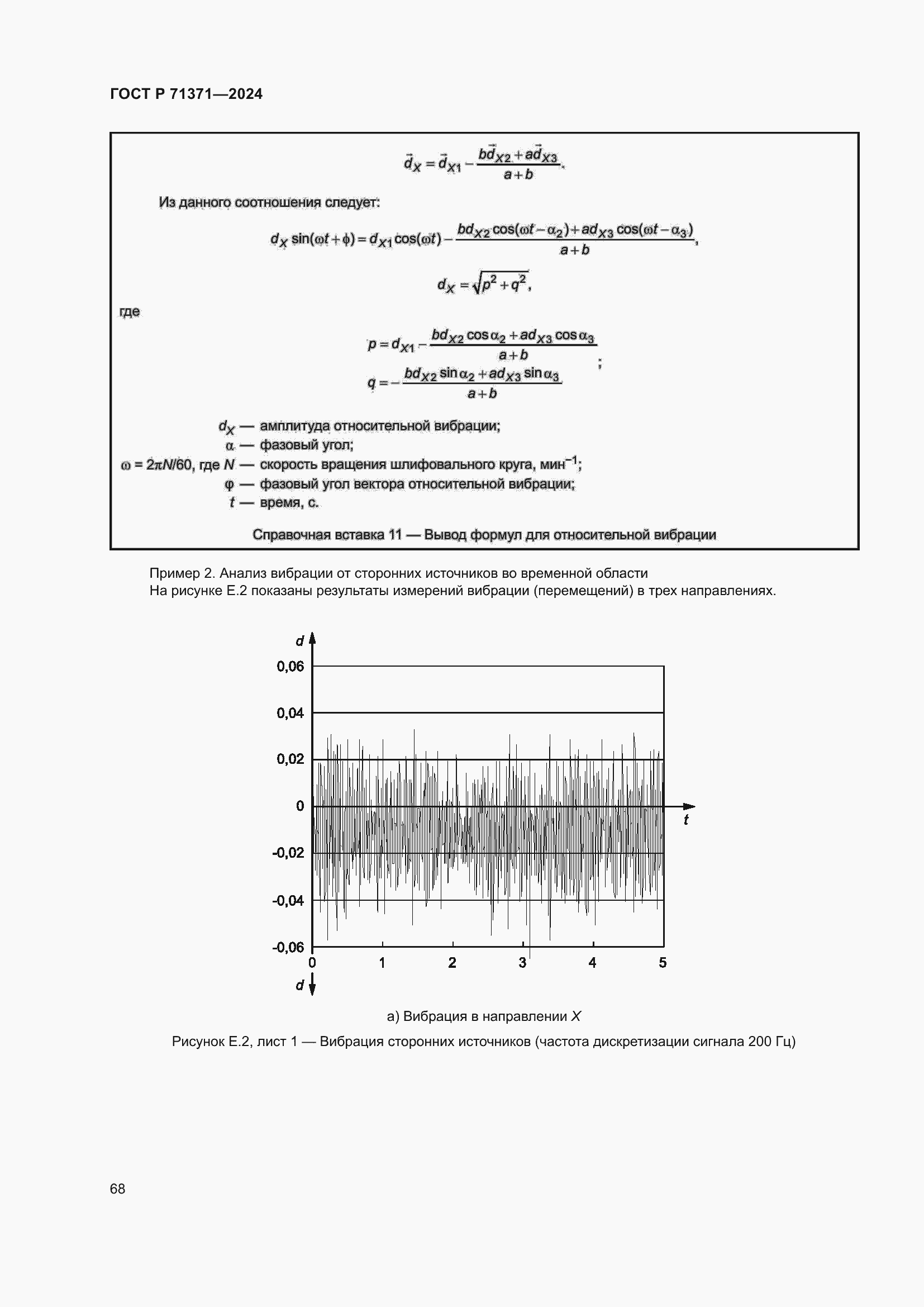 Страница 72 ГОСТ Р 71371-2024
