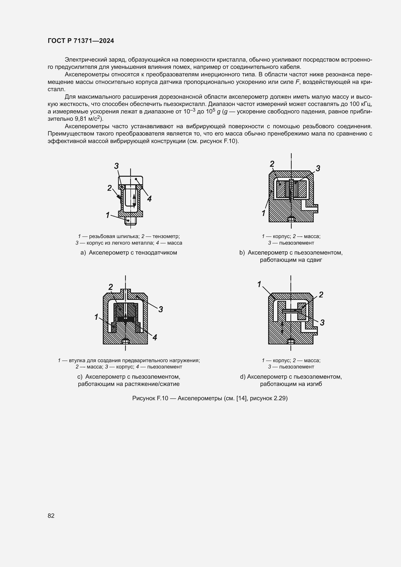 Страница 86 ГОСТ Р 71371-2024