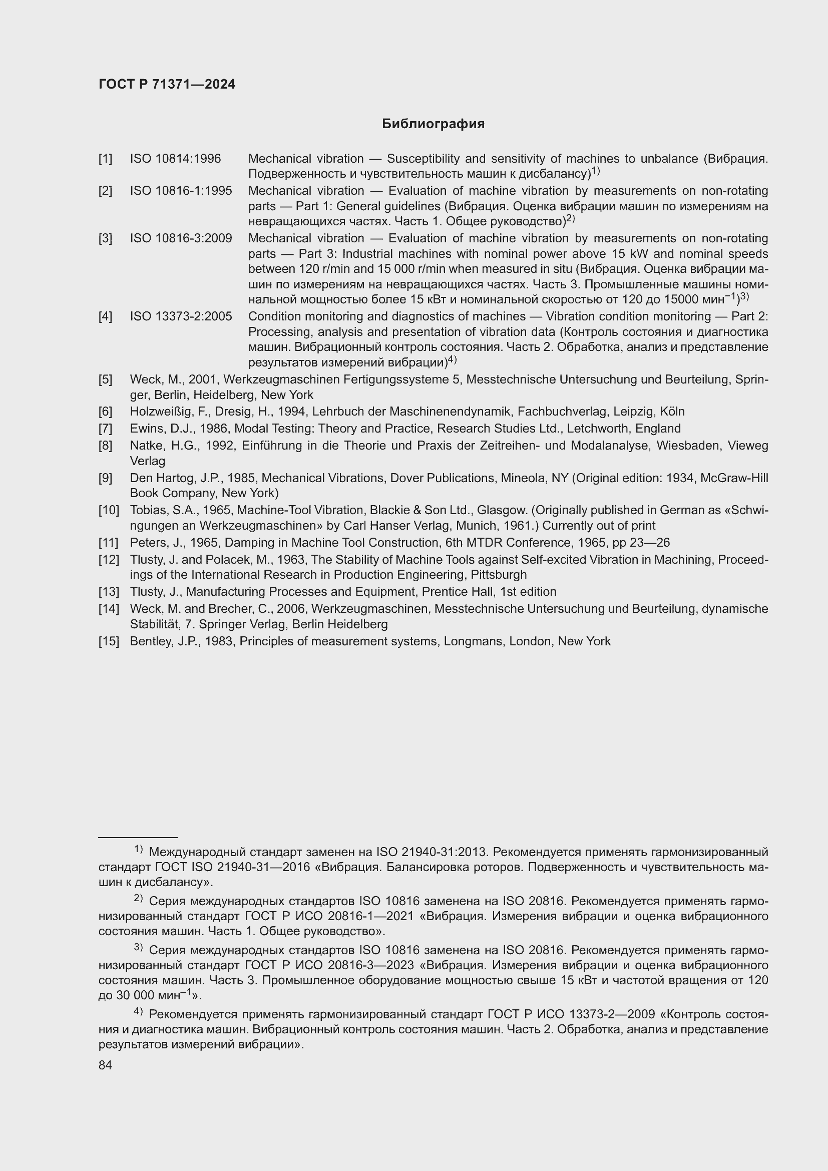 Страница 88 ГОСТ Р 71371-2024