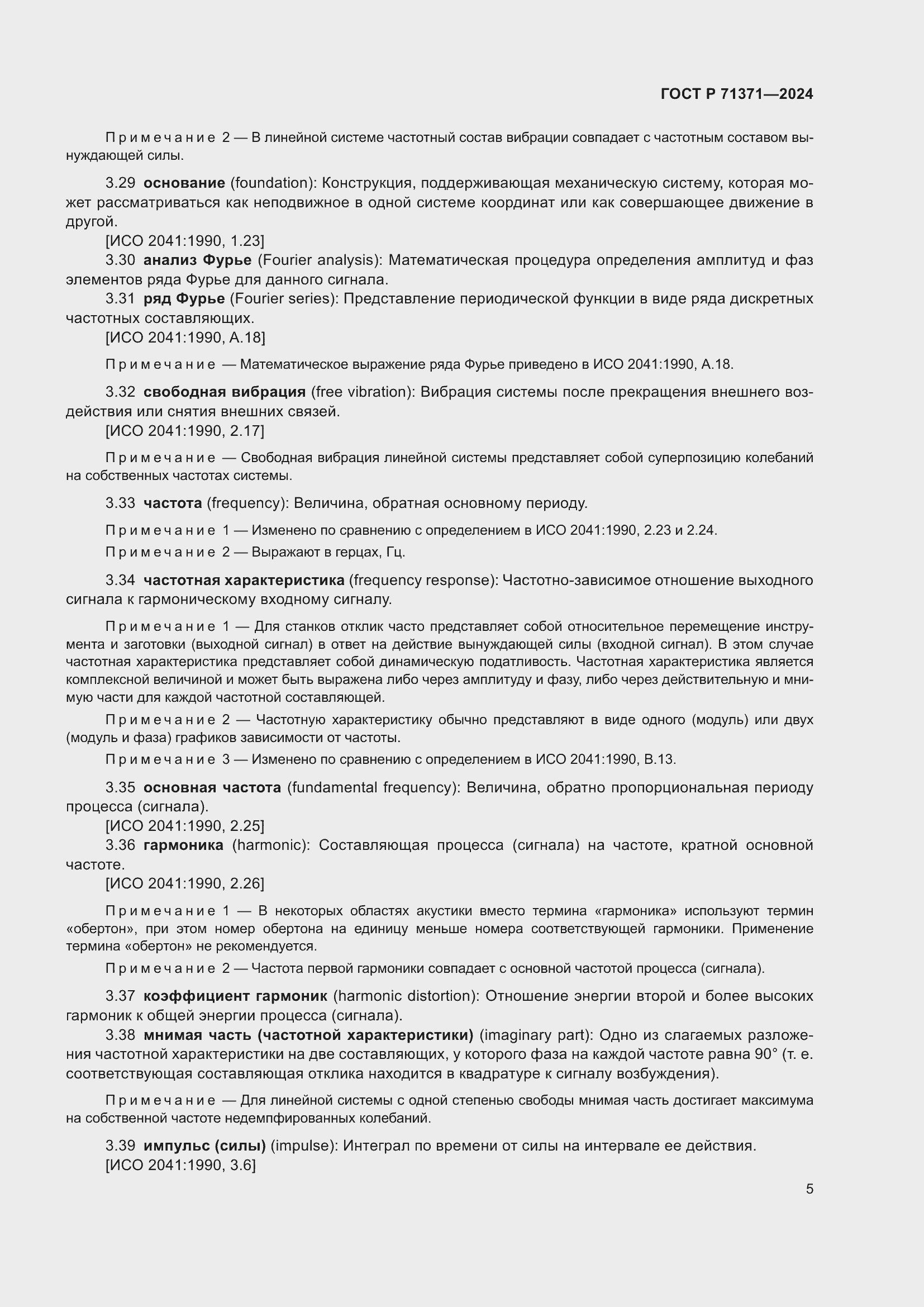 Страница 9 ГОСТ Р 71371-2024