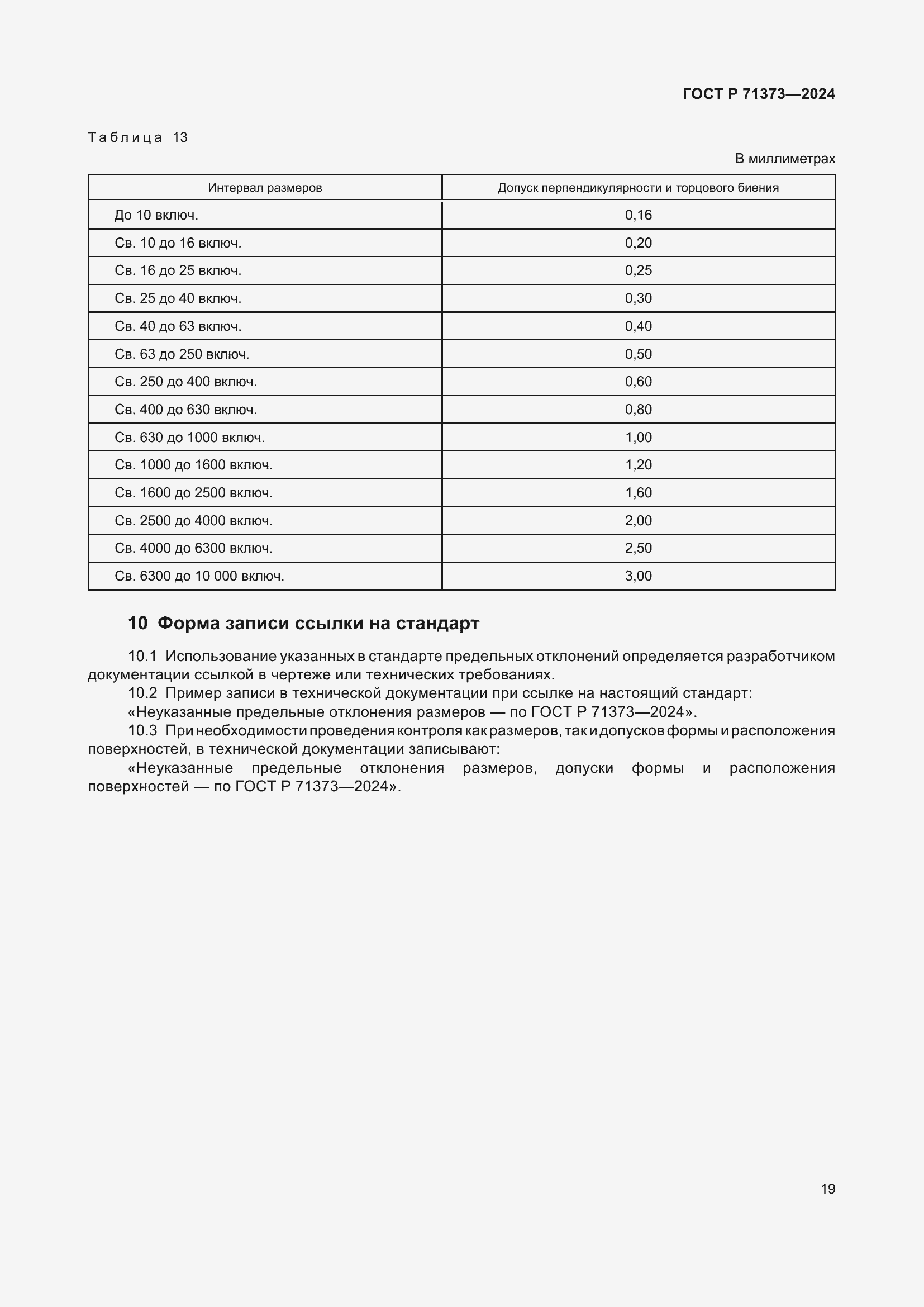 Страница 23 ГОСТ Р 71373-2024