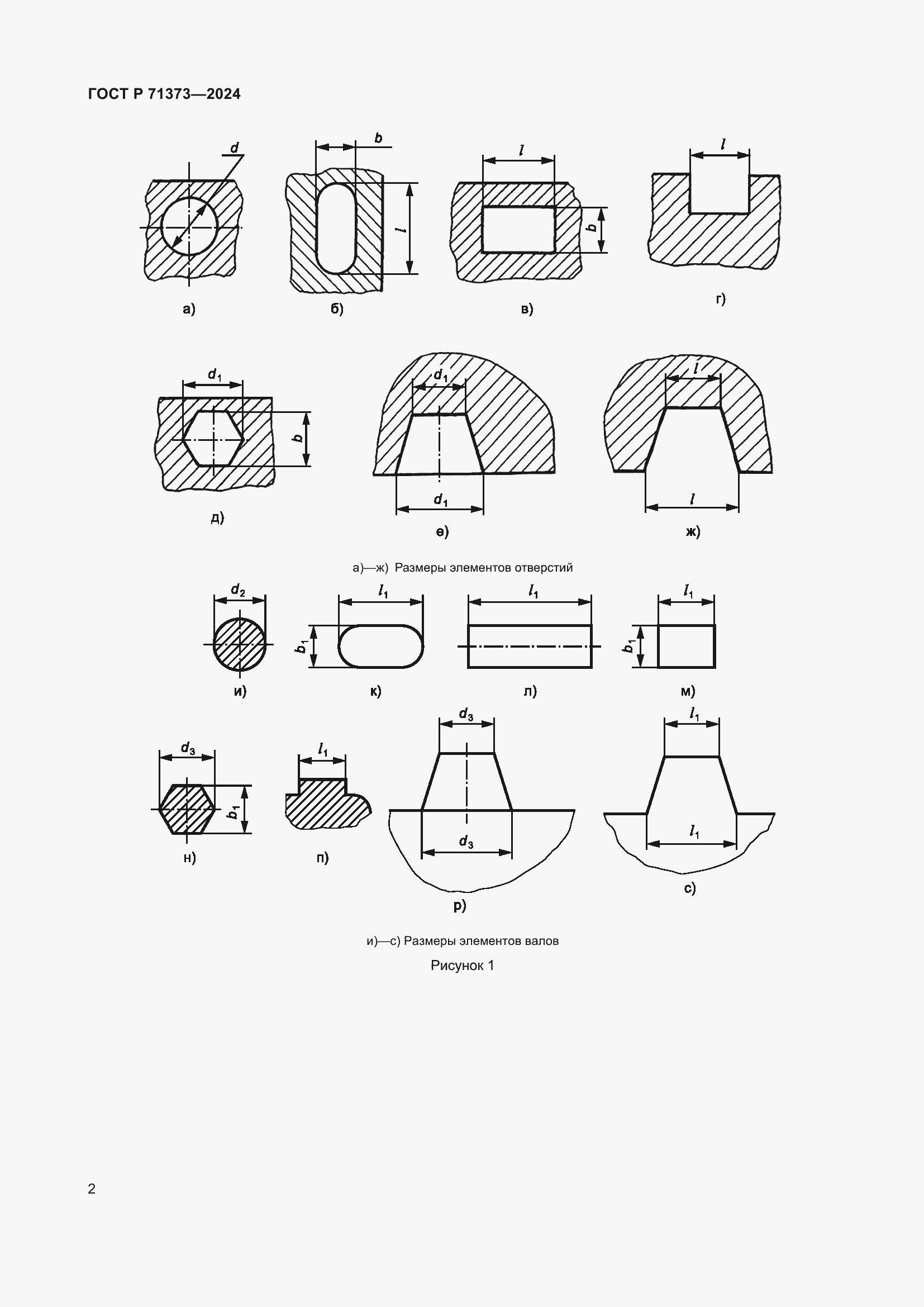 Страница 6 ГОСТ Р 71373-2024