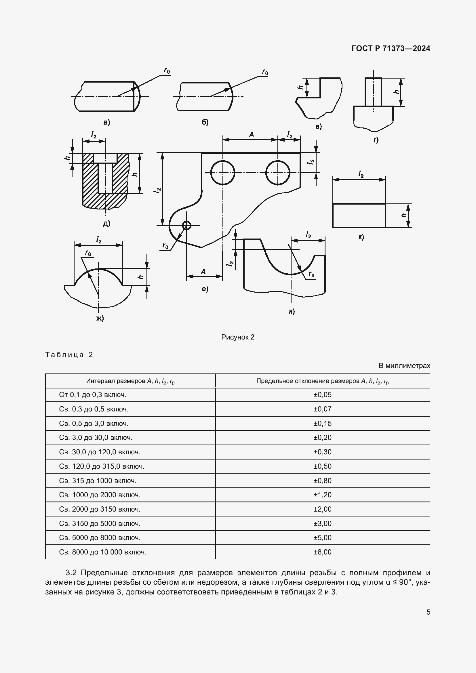 Страница 9 ГОСТ Р 71373-2024