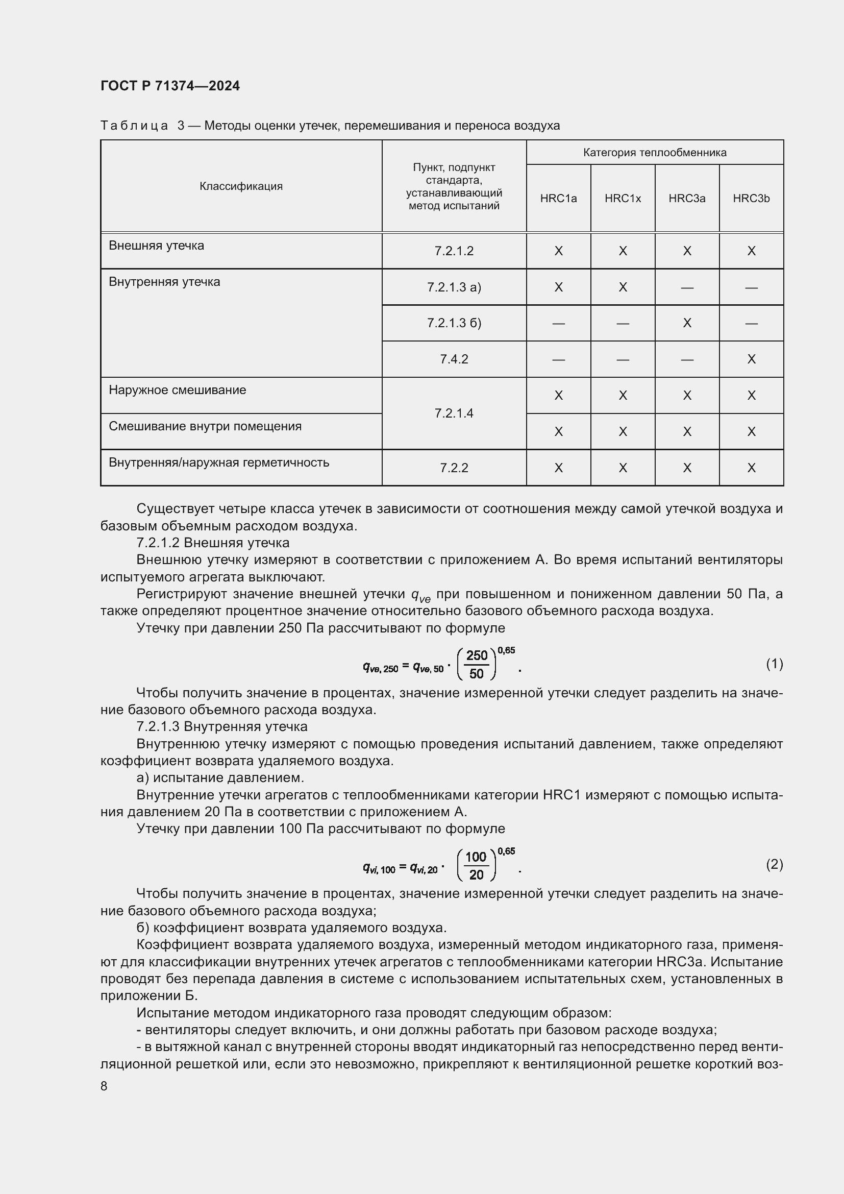 Страница 12 ГОСТ Р 71374-2024