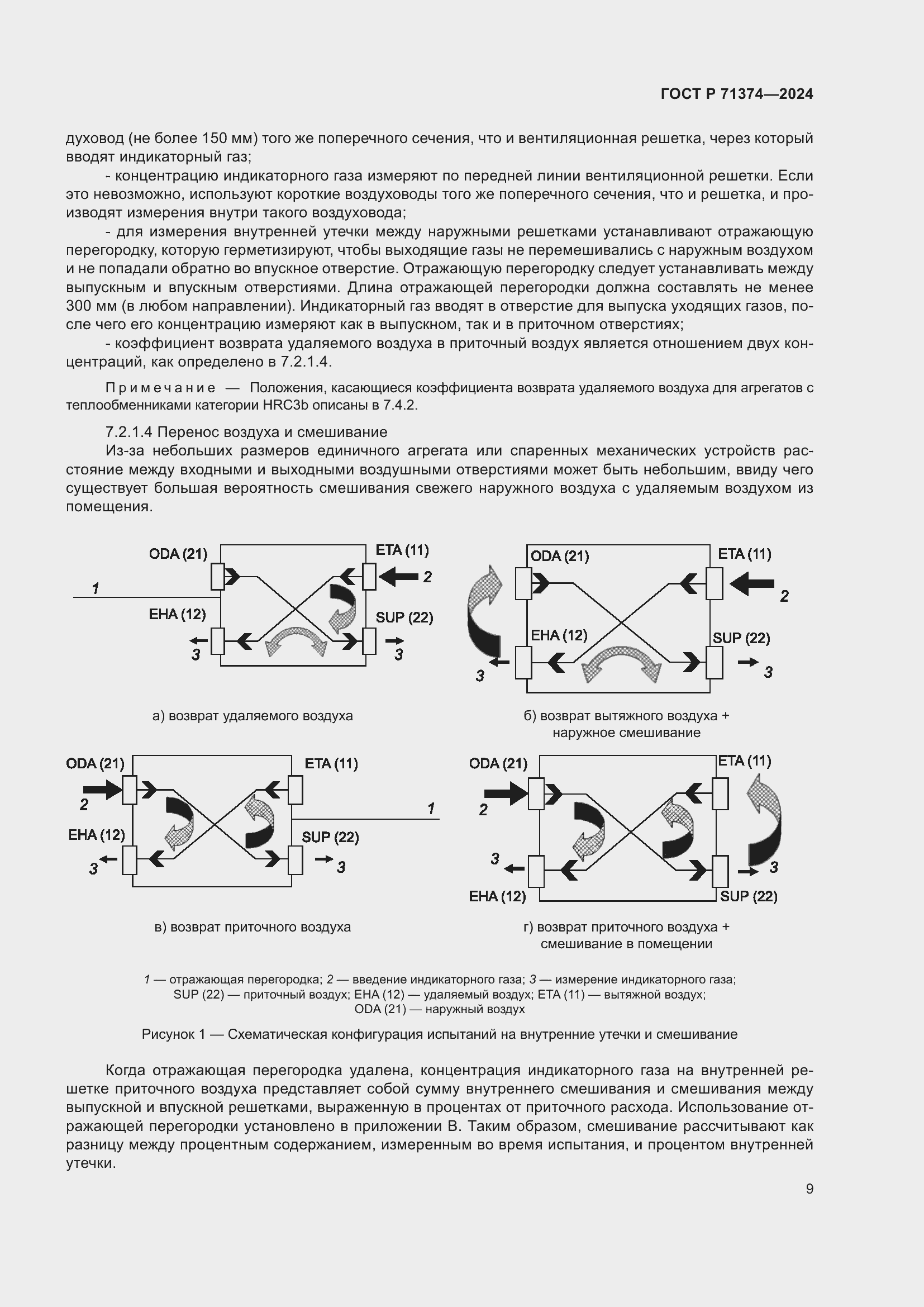 Страница 13 ГОСТ Р 71374-2024