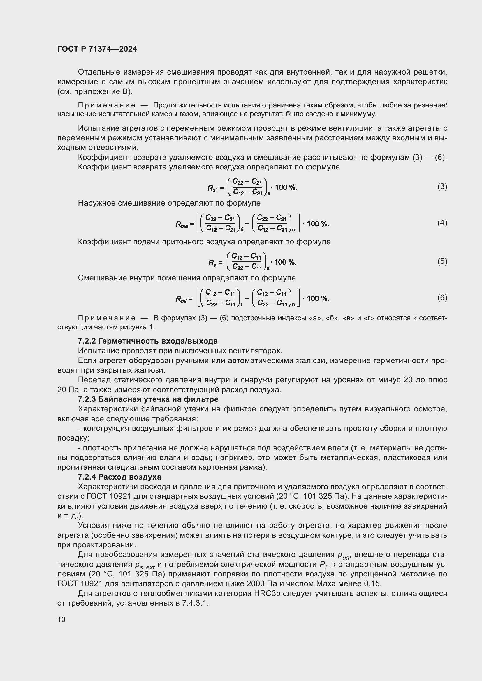 Страница 14 ГОСТ Р 71374-2024