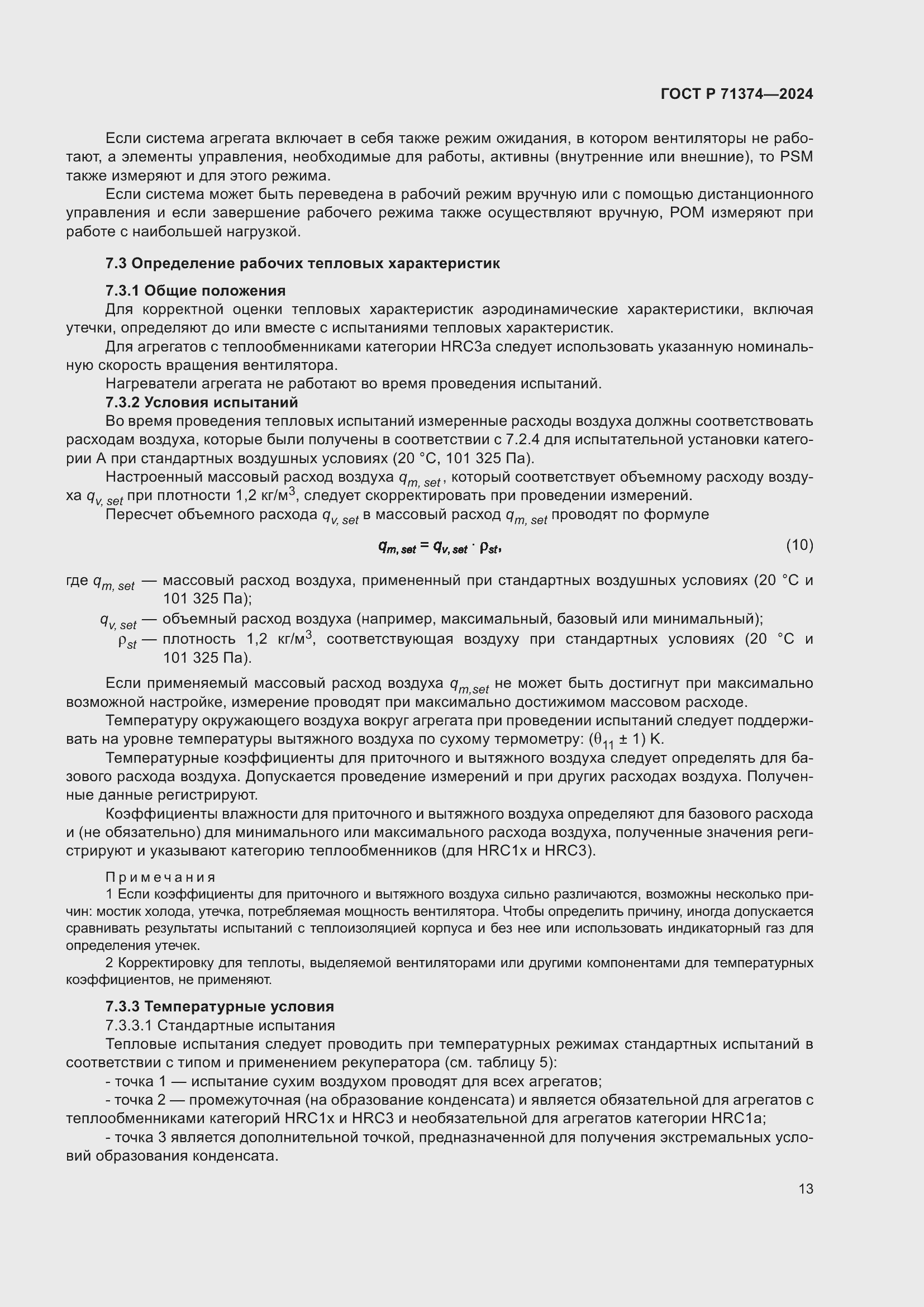 Страница 17 ГОСТ Р 71374-2024