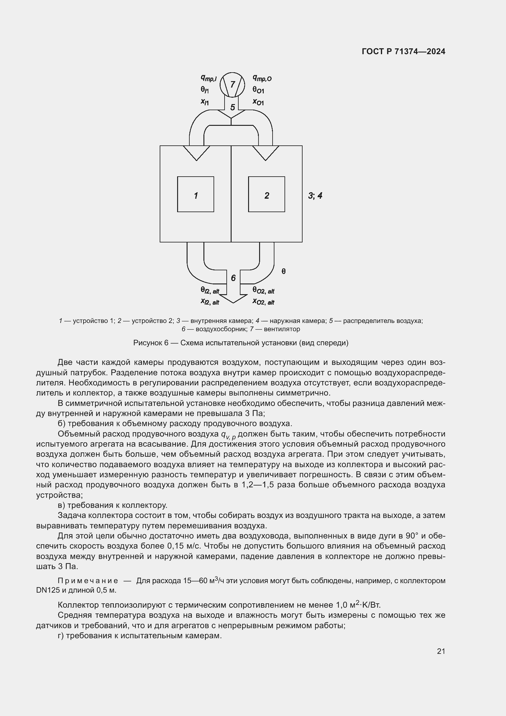 Страница 25 ГОСТ Р 71374-2024