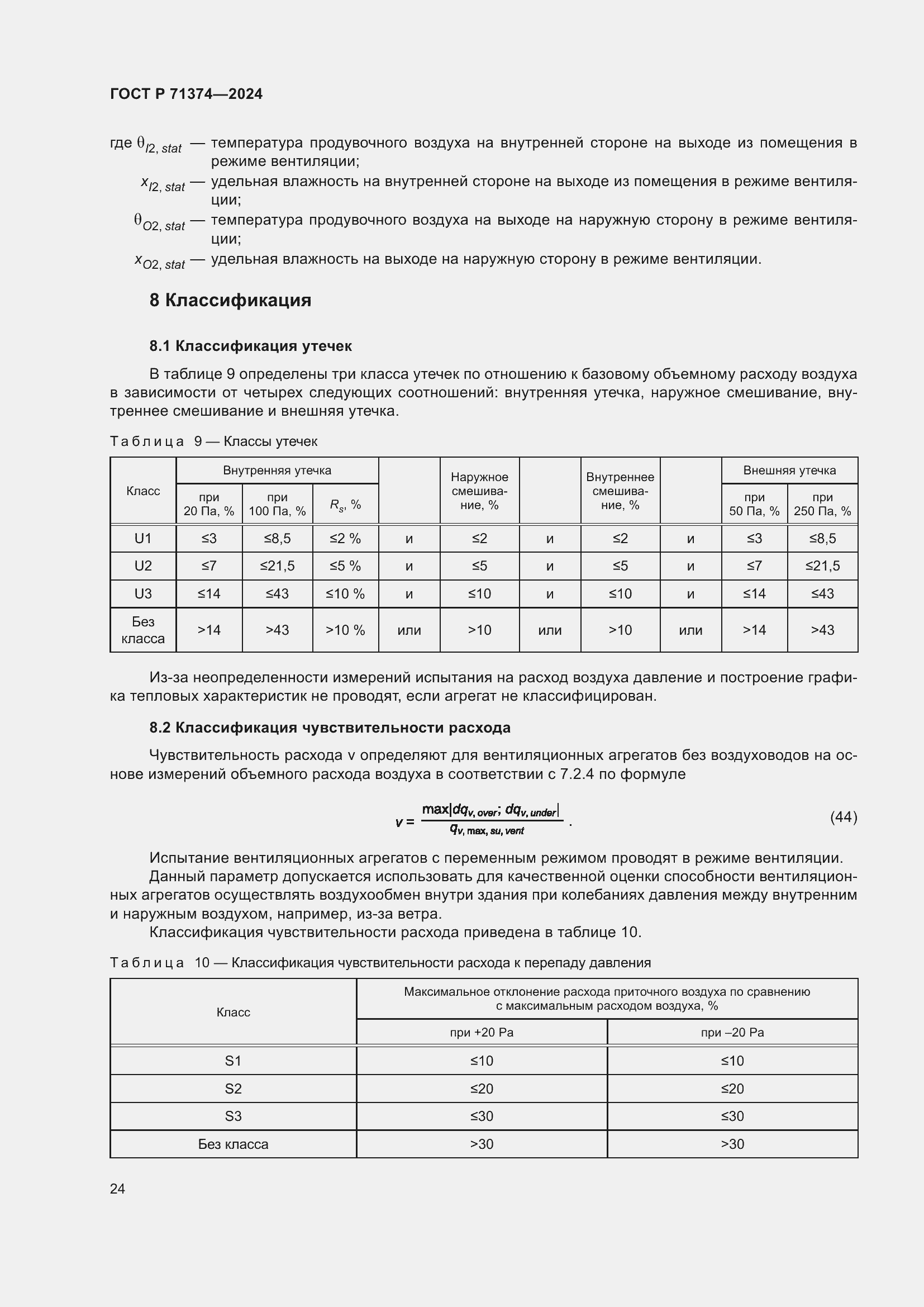 Страница 28 ГОСТ Р 71374-2024