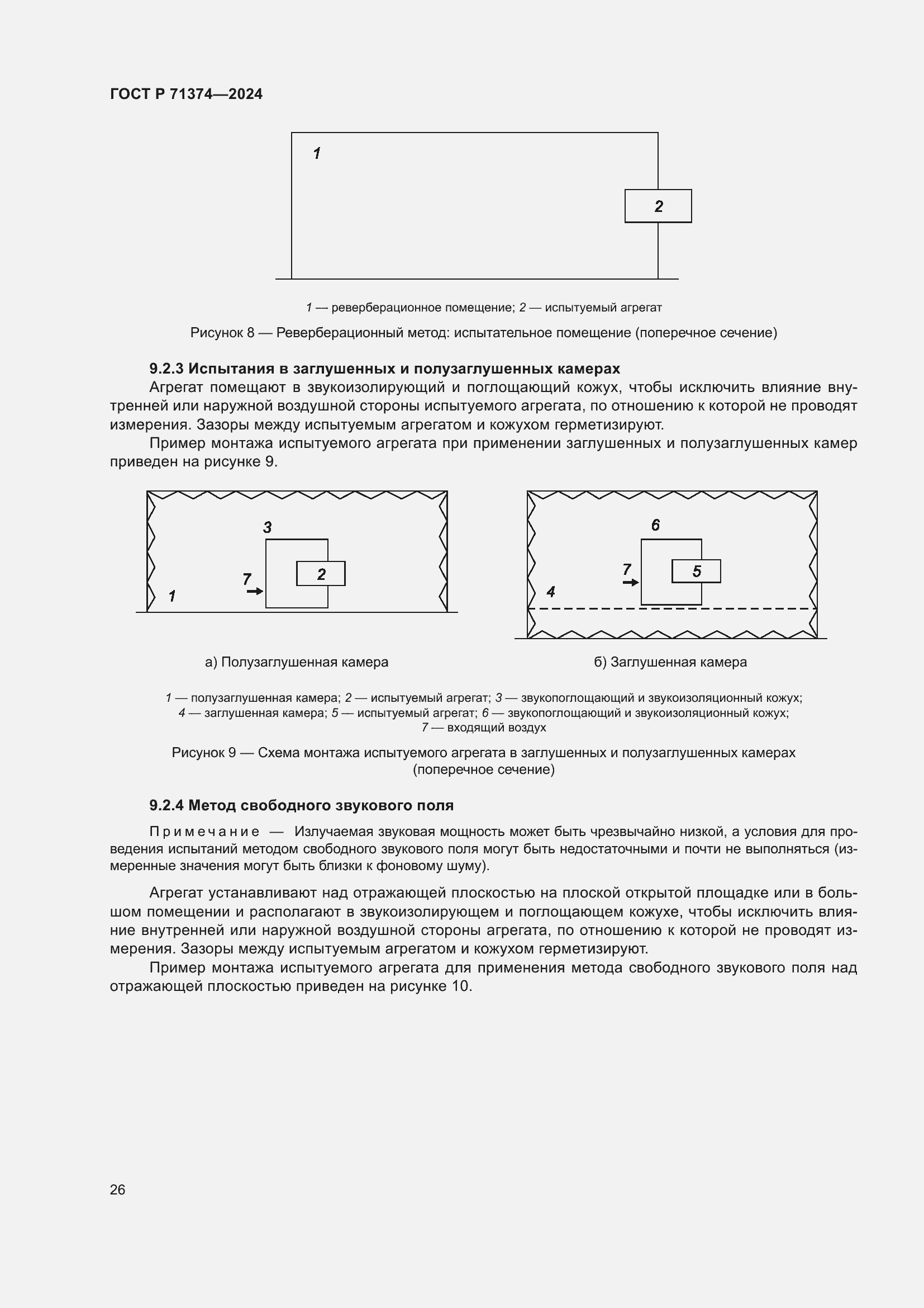 Страница 30 ГОСТ Р 71374-2024