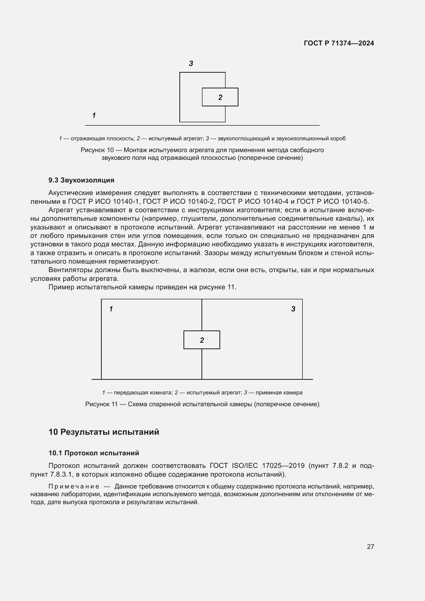 Страница 31 ГОСТ Р 71374-2024