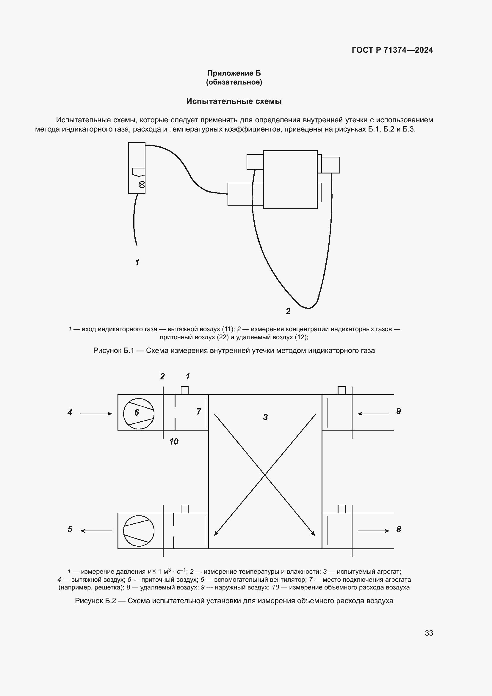 Страница 37 ГОСТ Р 71374-2024