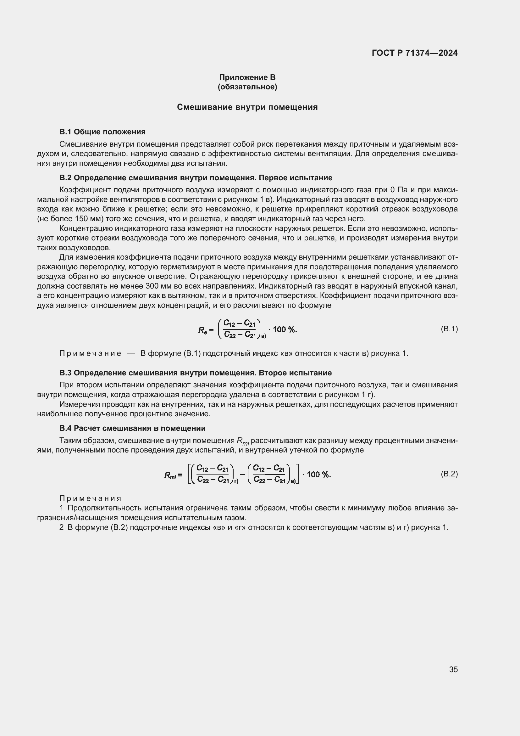 Страница 39 ГОСТ Р 71374-2024