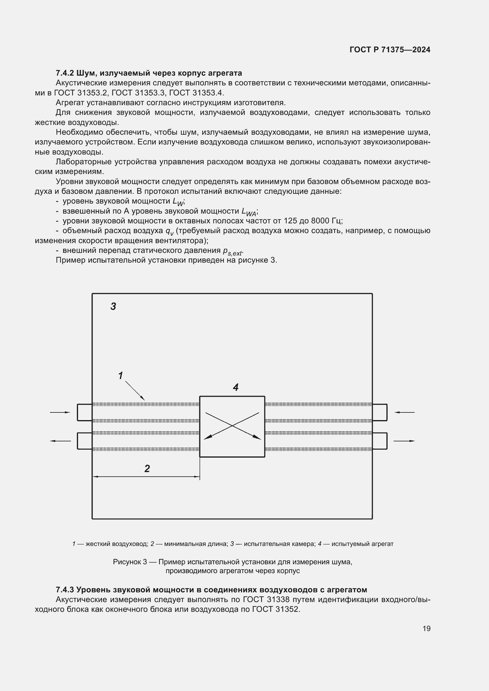 Страница 23 ГОСТ Р 71375-2024