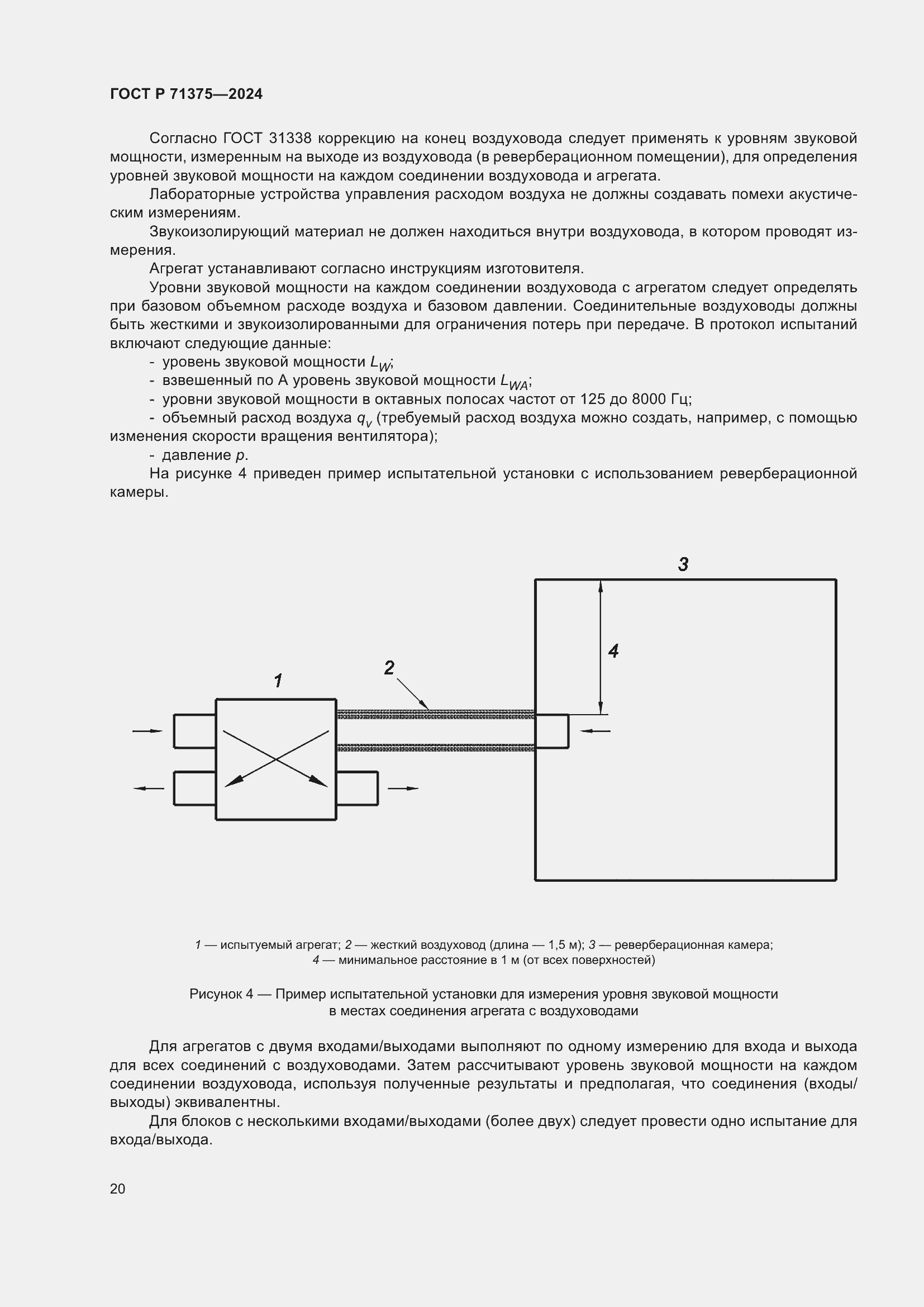 Страница 24 ГОСТ Р 71375-2024