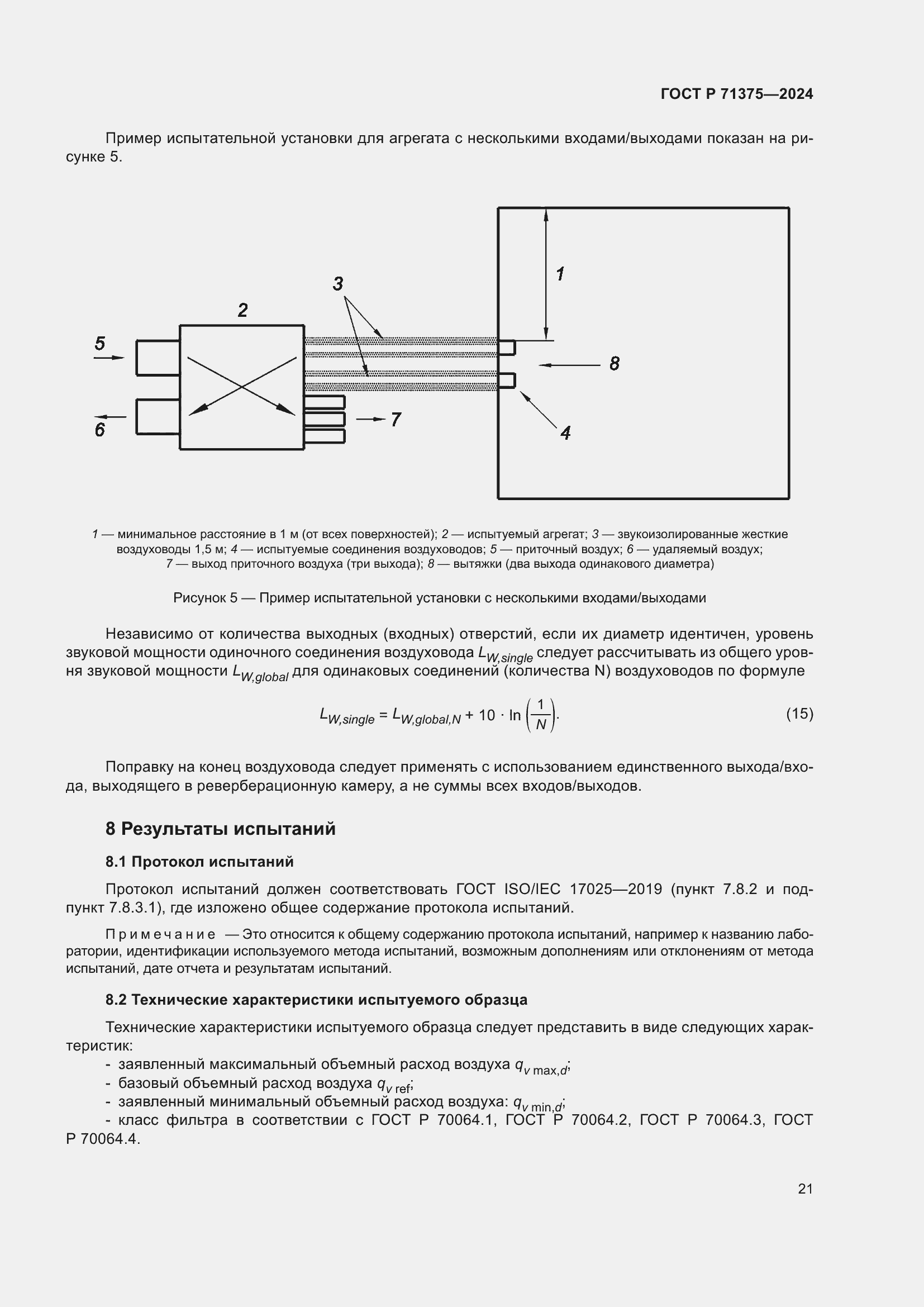 Страница 25 ГОСТ Р 71375-2024