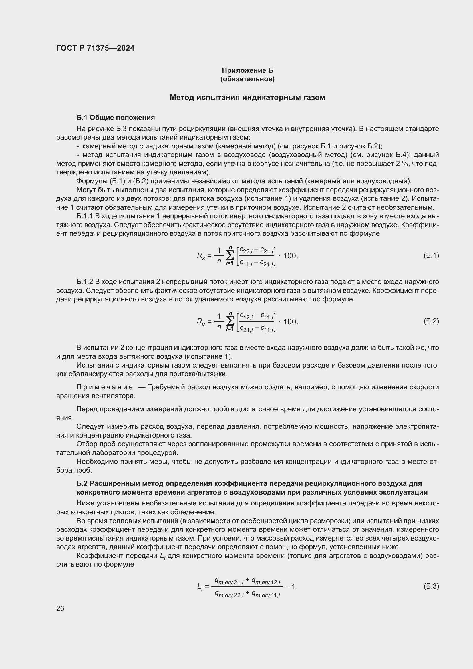 Страница 30 ГОСТ Р 71375-2024