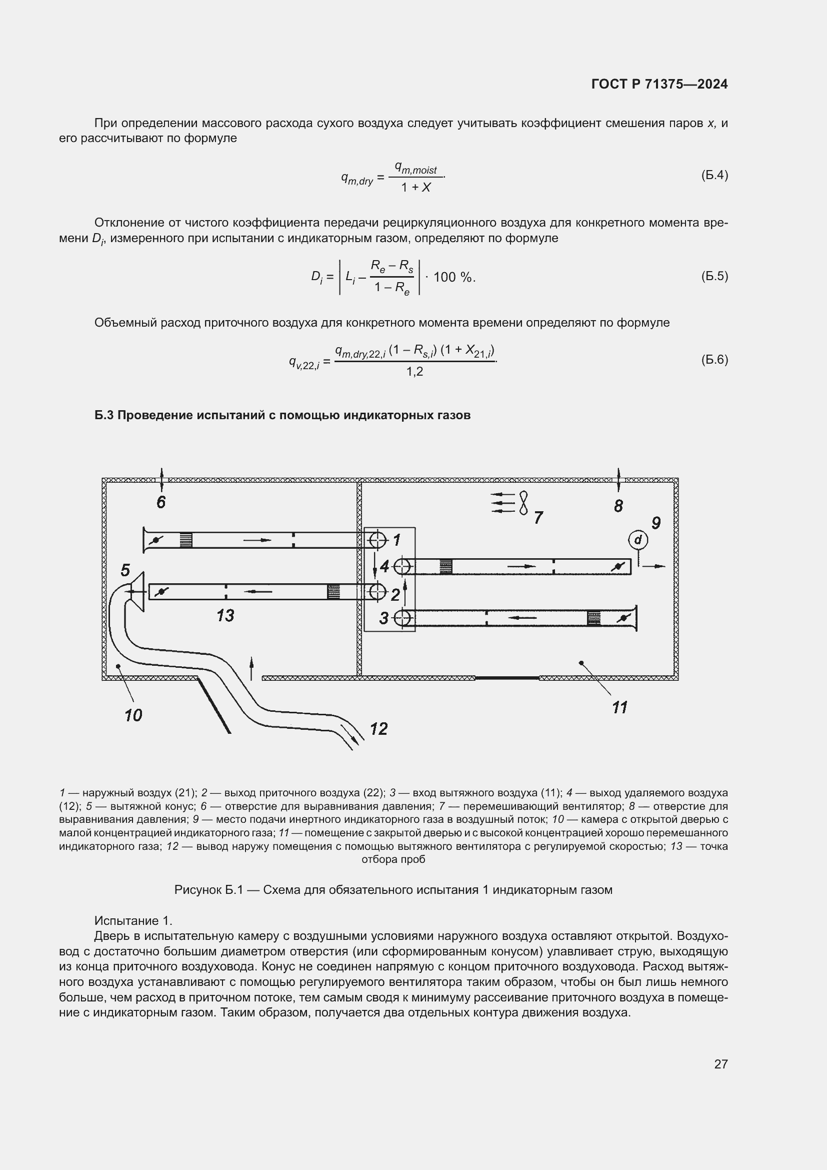 Страница 31 ГОСТ Р 71375-2024