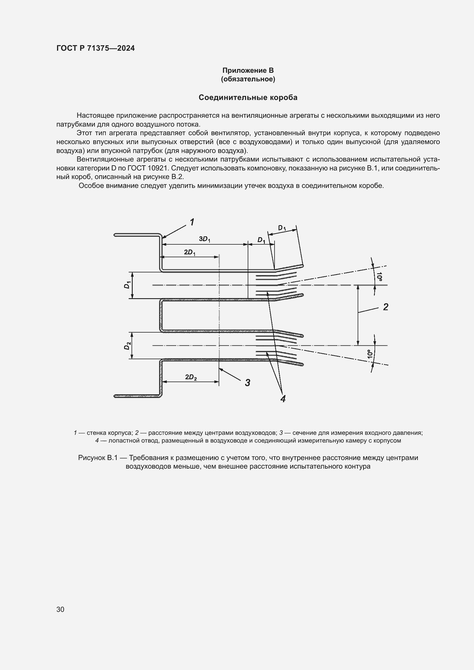 Страница 34 ГОСТ Р 71375-2024