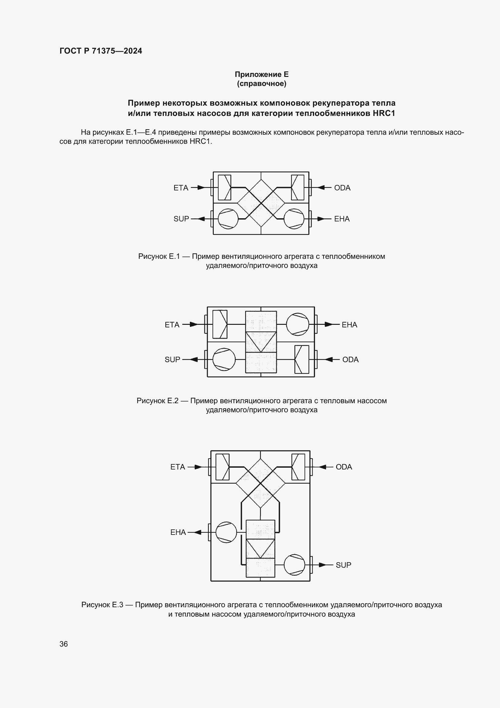 Страница 40 ГОСТ Р 71375-2024