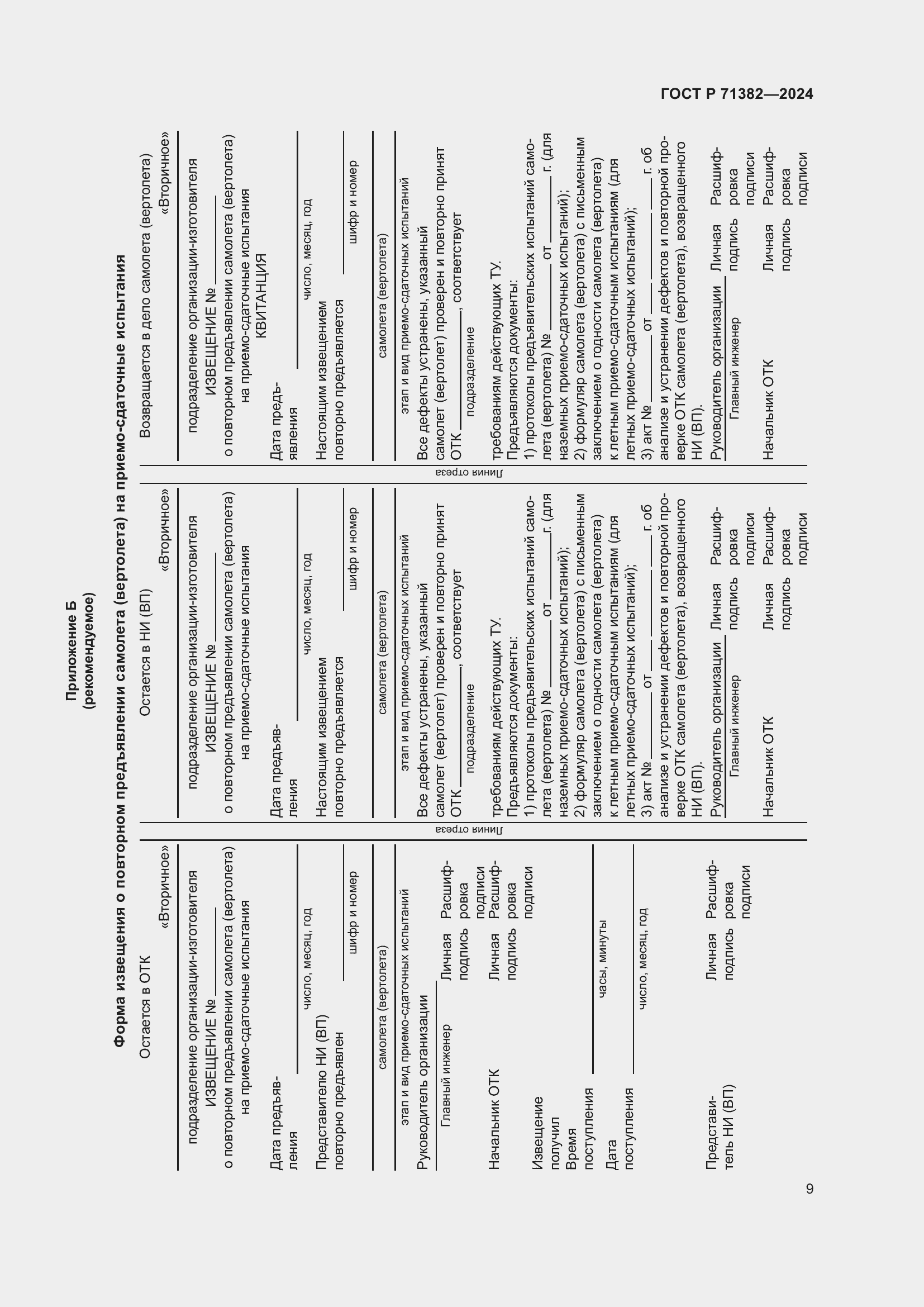 Страница 13 ГОСТ Р 71382-2024