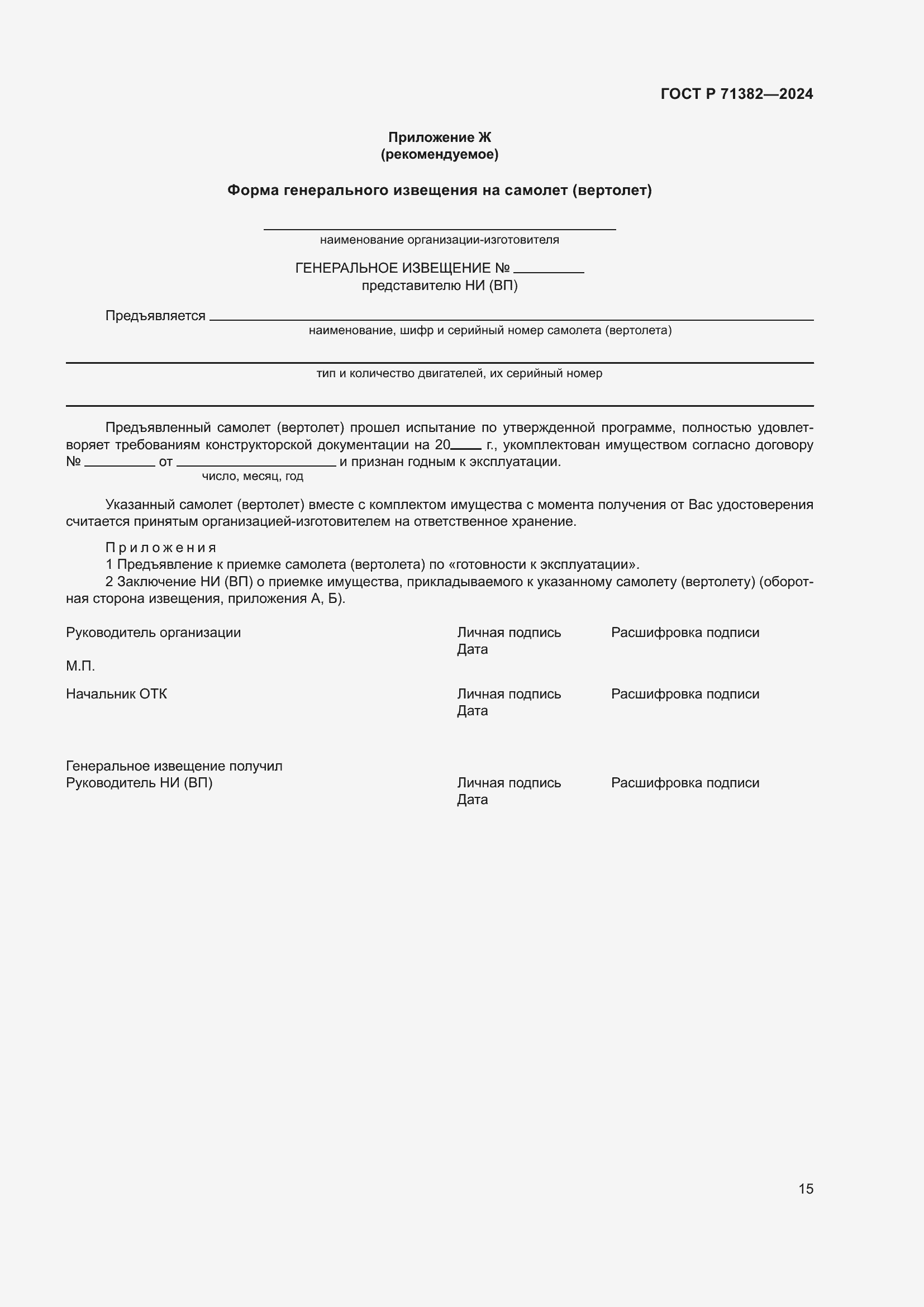 Страница 19 ГОСТ Р 71382-2024