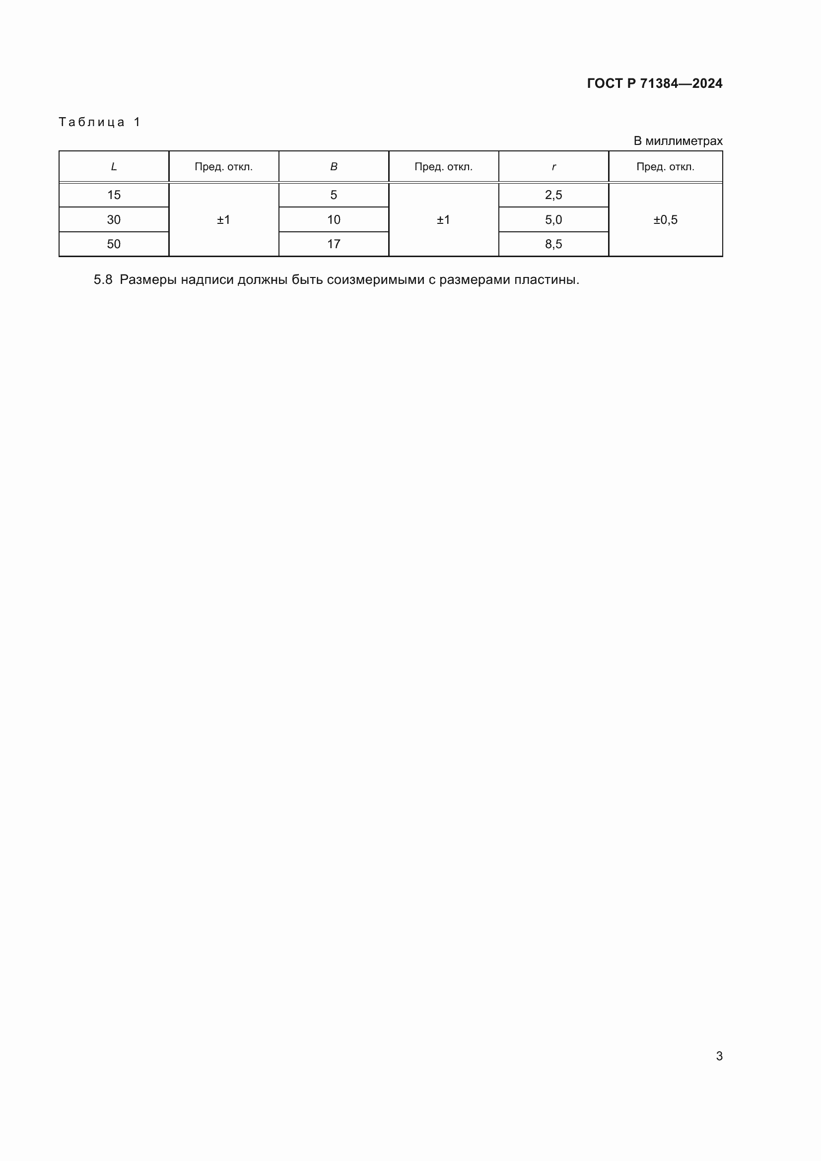 Страница 5 ГОСТ Р 71384-2024