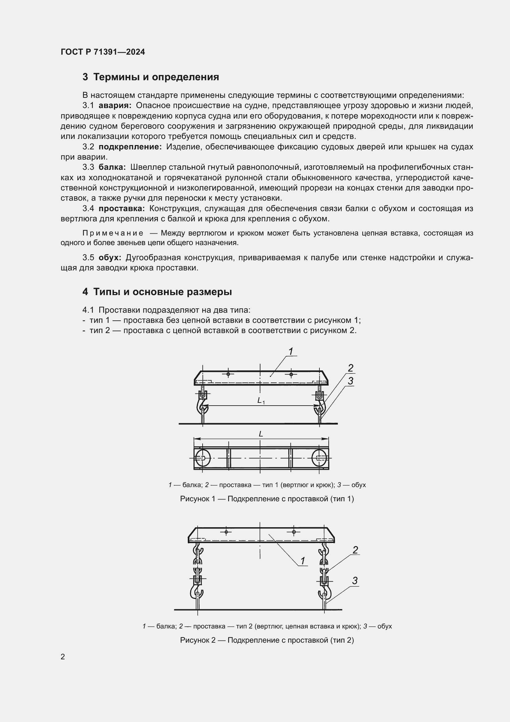 Страница 6 ГОСТ Р 71391-2024