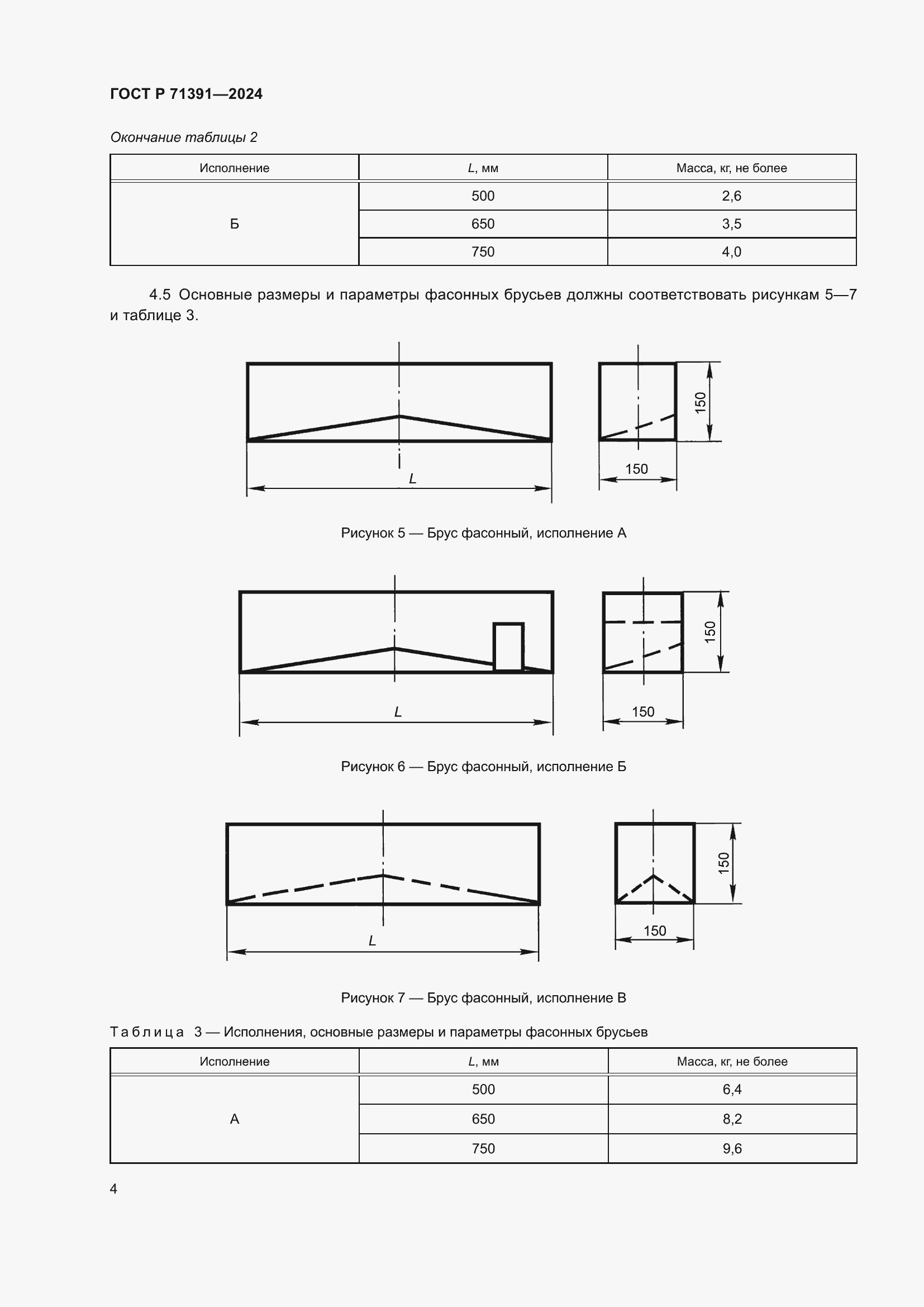 Страница 8 ГОСТ Р 71391-2024
