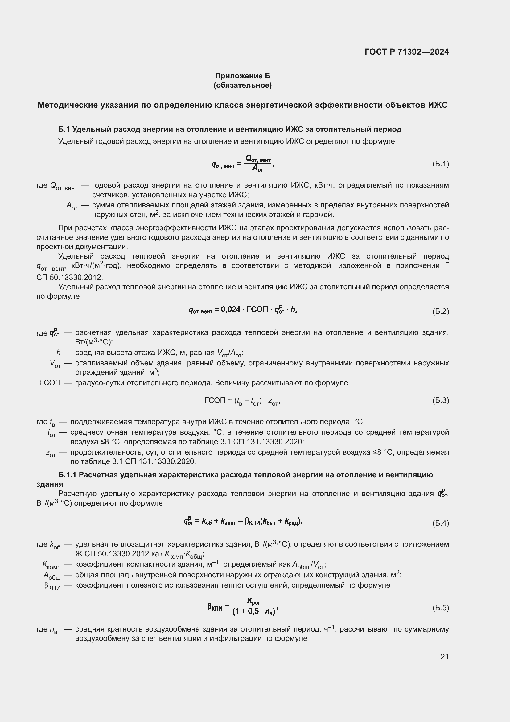 Страница 27 ГОСТ Р 71392-2024