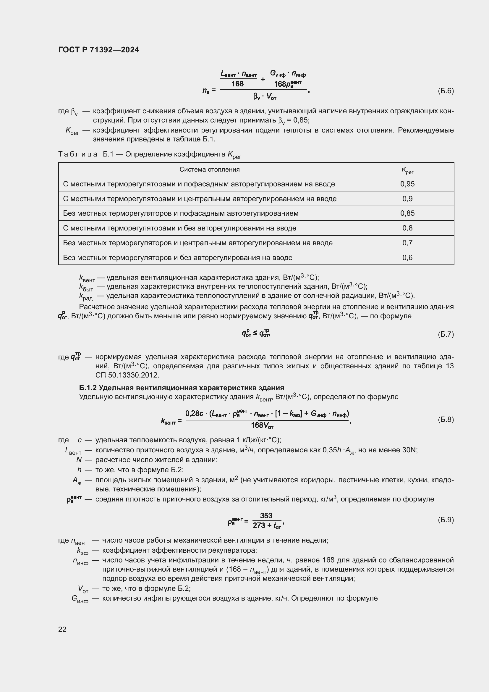Страница 28 ГОСТ Р 71392-2024