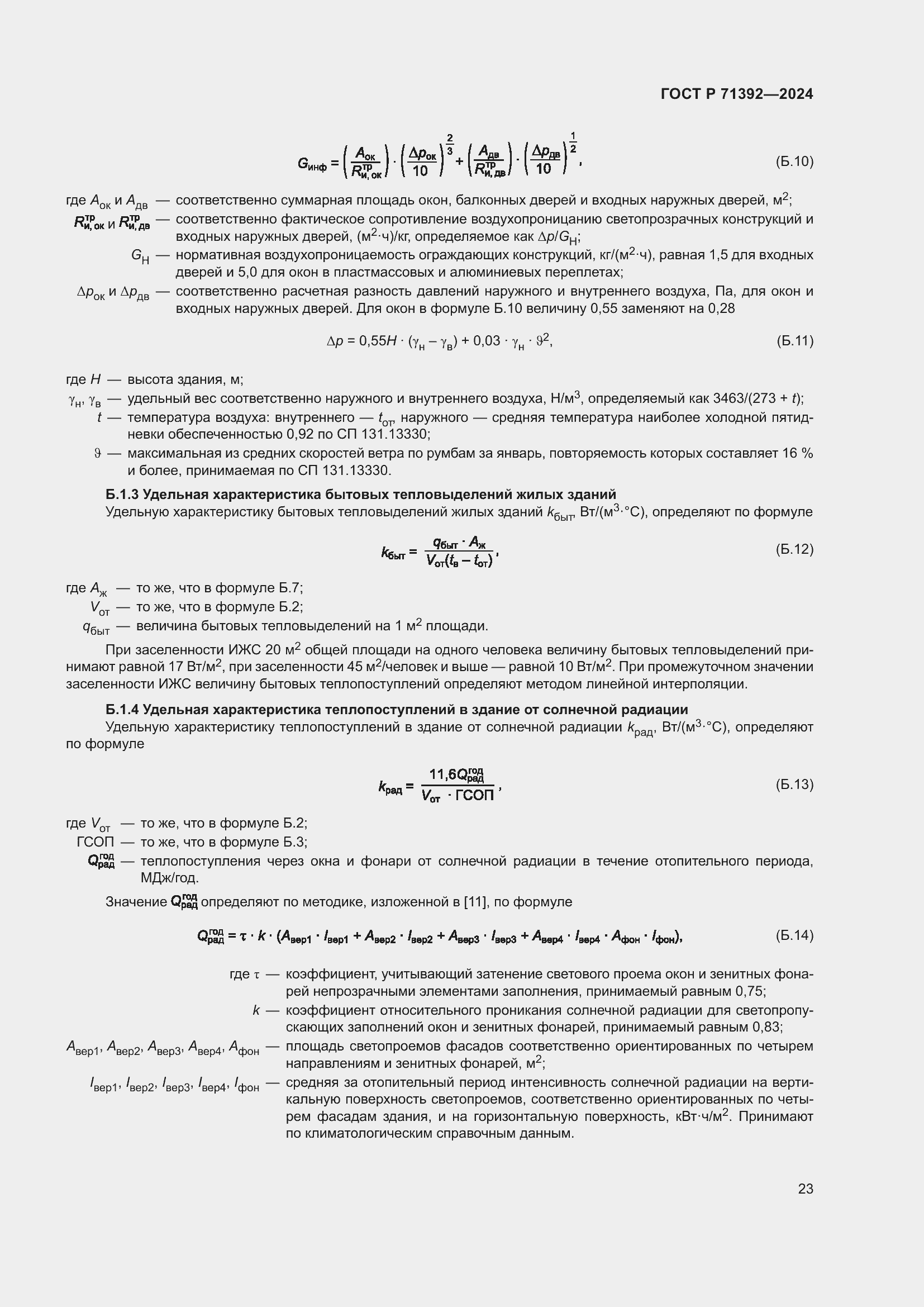 Страница 29 ГОСТ Р 71392-2024