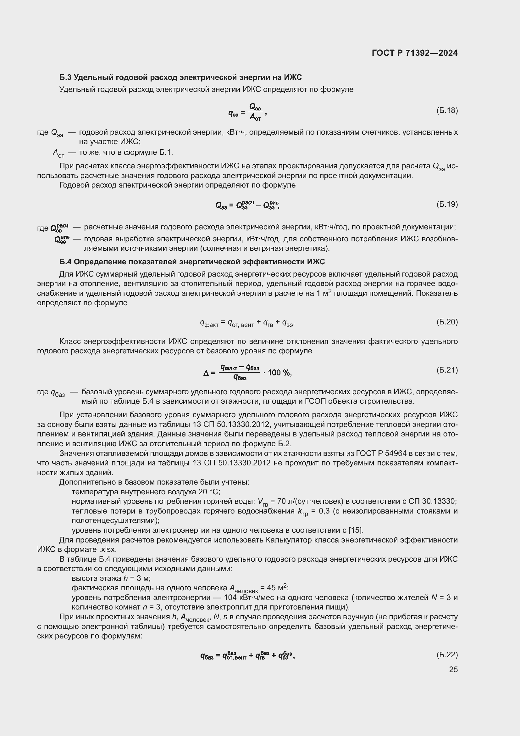 Страница 31 ГОСТ Р 71392-2024