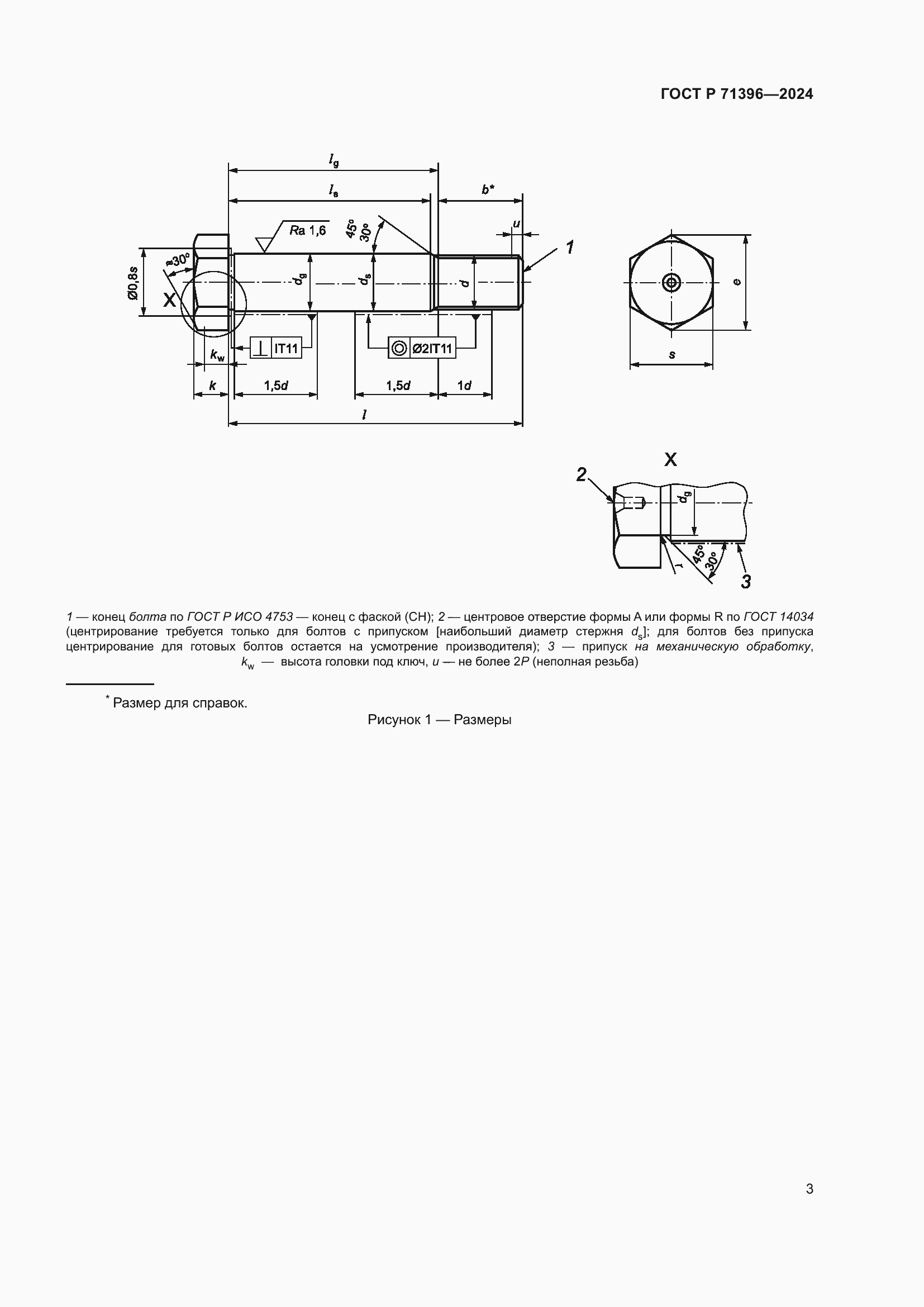 Страница 7 ГОСТ Р 71396-2024