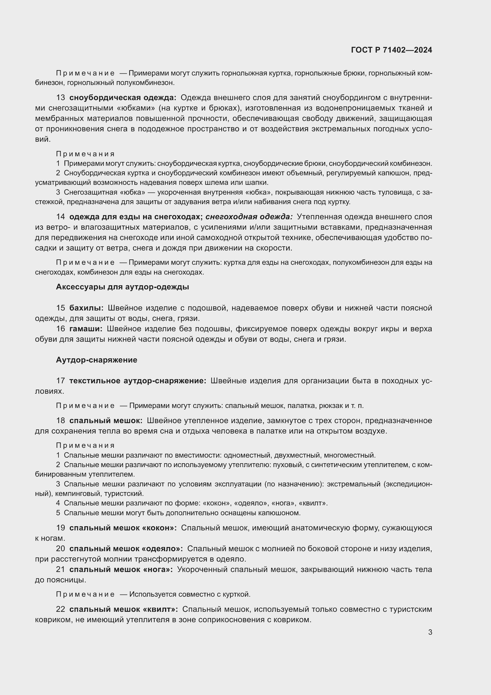 Страница 7 ГОСТ Р 71402-2024