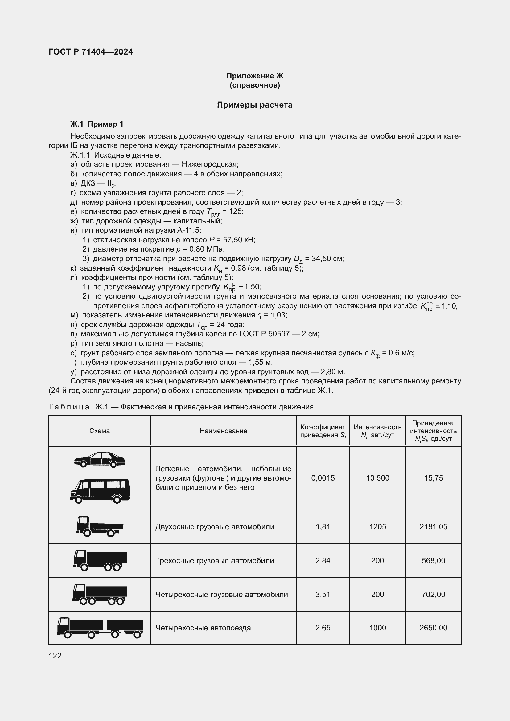 Страница 126 ГОСТ Р 71404-2024