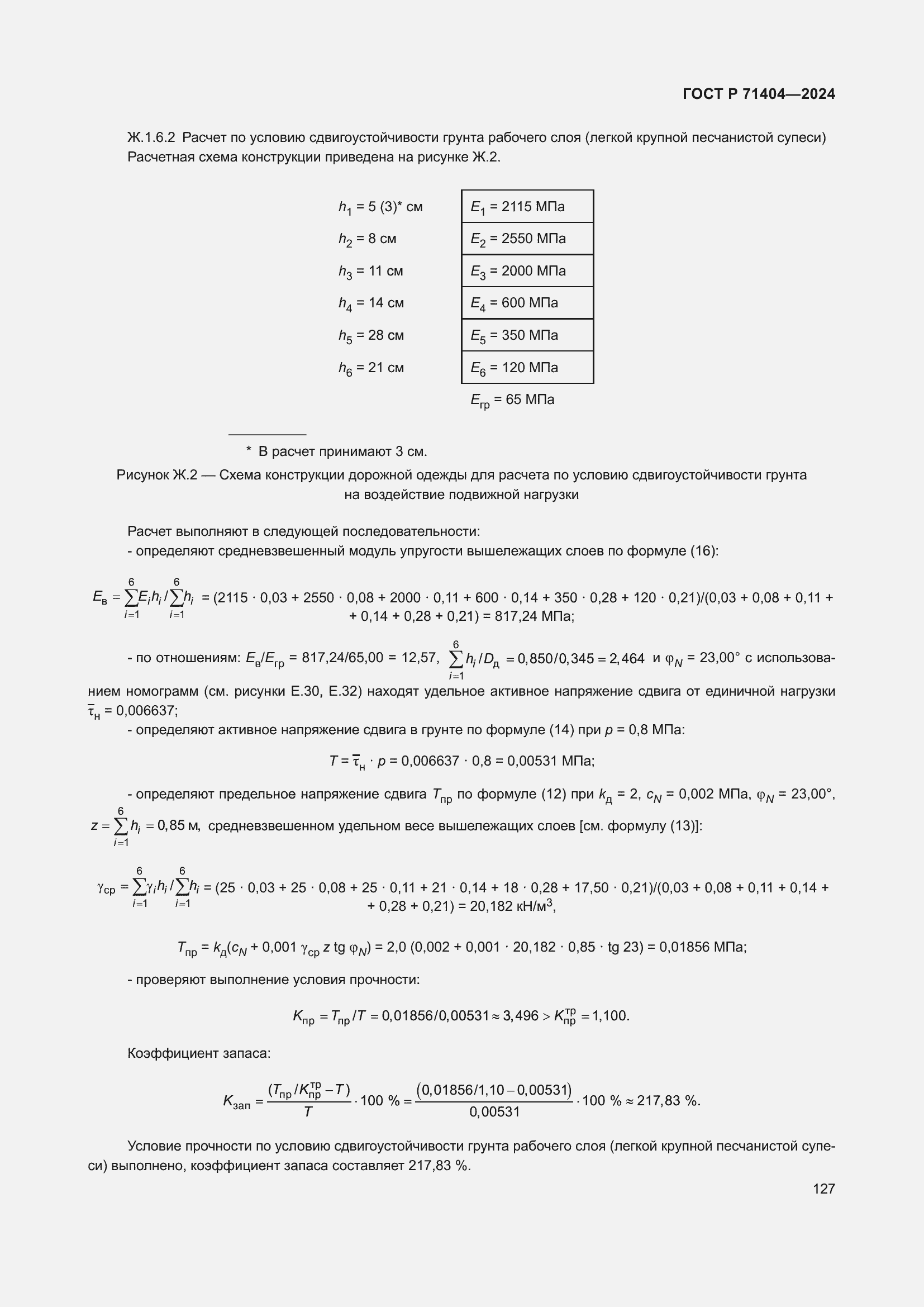 Страница 131 ГОСТ Р 71404-2024