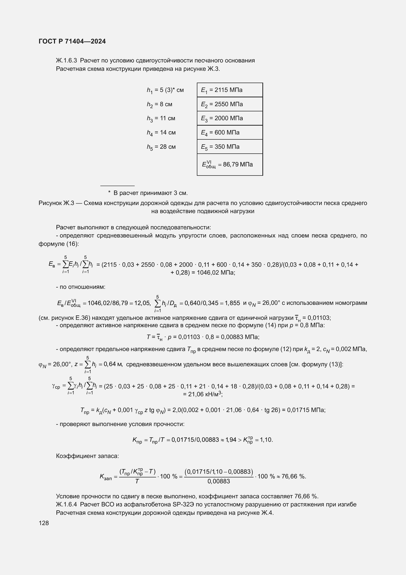 Страница 132 ГОСТ Р 71404-2024