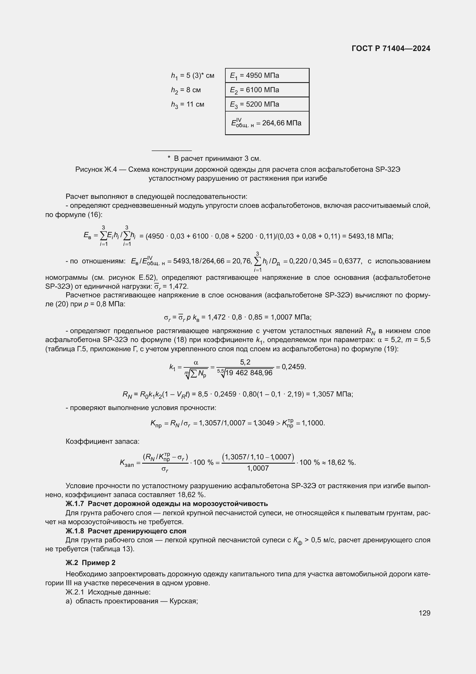 Страница 133 ГОСТ Р 71404-2024